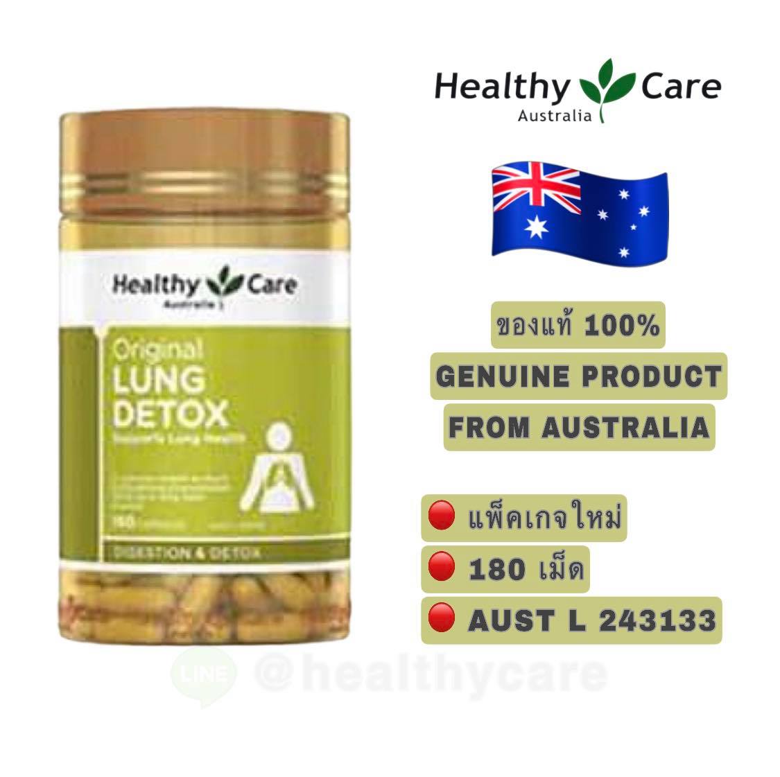 Healthy Care Original Lung Detox 180 Capsules (New Package) เฮลตี้แคร์ ออริจินัล ลัง ดิท็อกซ์ ขนาด 180 เม็ด
