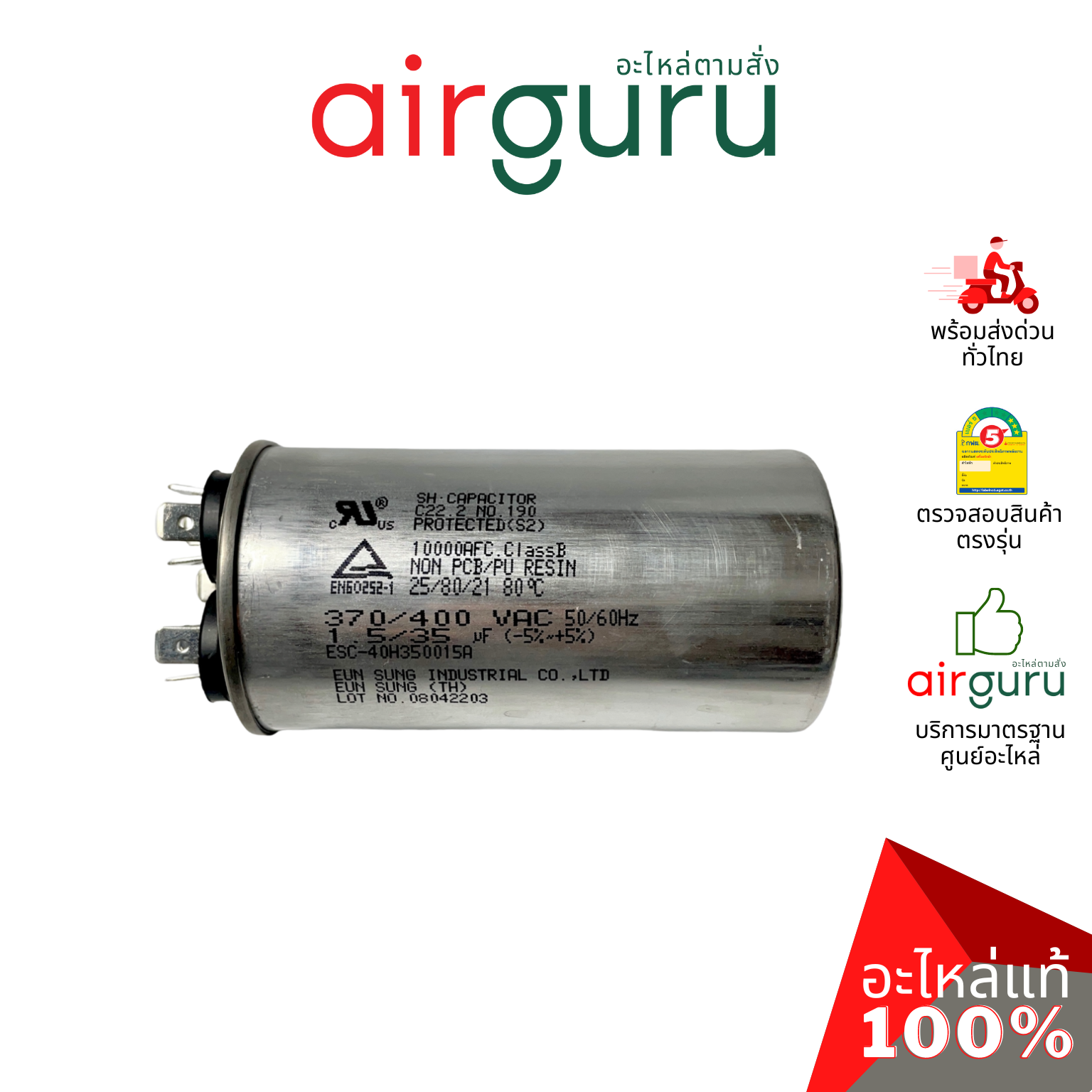 [ ลดล้างสต๊อค! ] คาปาซิเตอร์ 35 + 1.5 μF 3 ขั้ว SH CAP 400V ES Capacitor สเปคมาตรฐานเกาหลี ใช้แทนได้กับทุกยี่ห้อ คาปาซิเตอร์ แอร์ [คาปา แคปรัน คอม]
