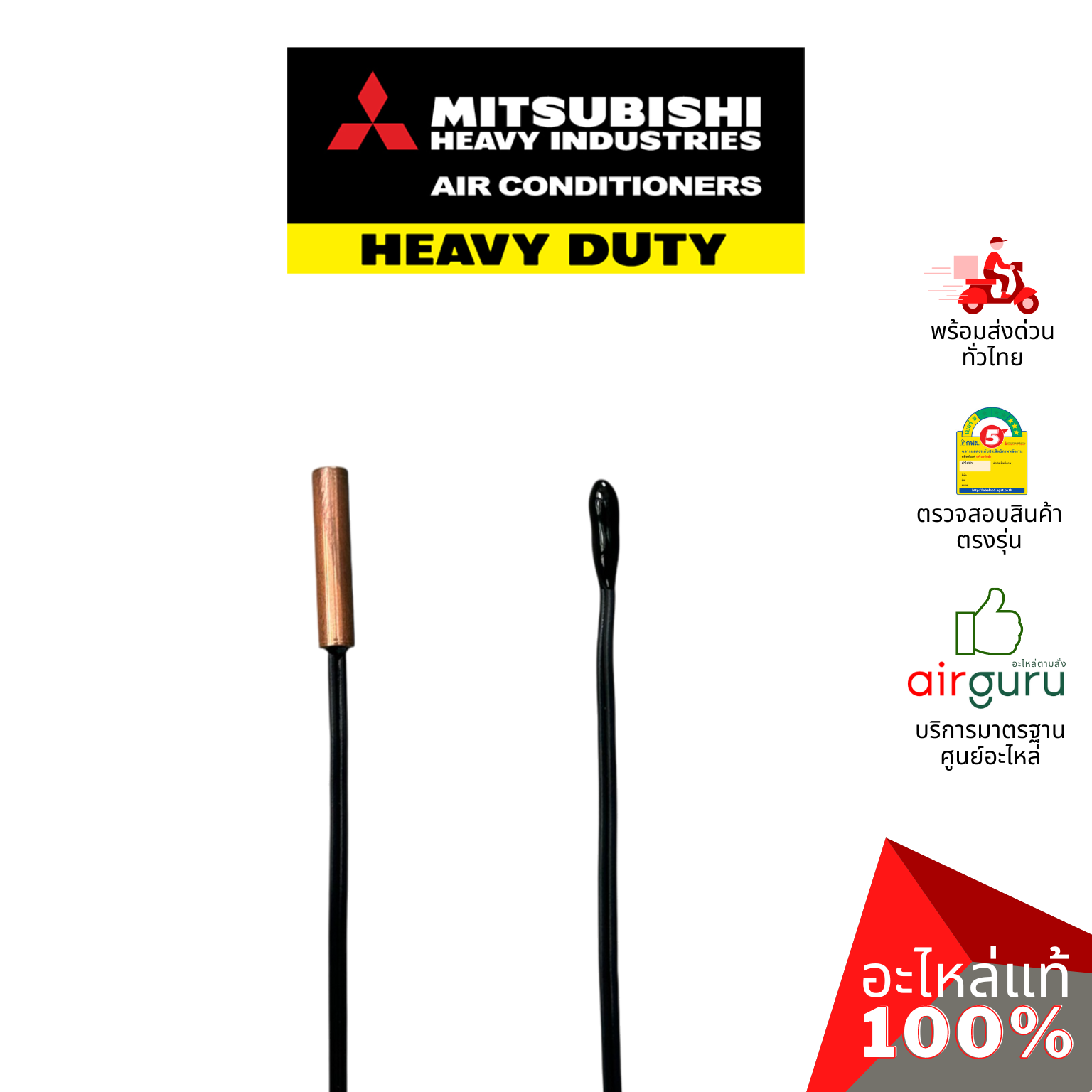 เซ็นเซอร์คอยล์เย็น Mitsubishi Heavy Duty รหัส SSA551A223M (SSA551A223MA) SENSOR ASSY เซ็นเซอร์น้ำแข็ง + เซ็นเซอร์อุณหภูมิ อะไหล่แอร์ มิตซูบิชิ เฮฟวี่ ดิวตี้ ของแท้