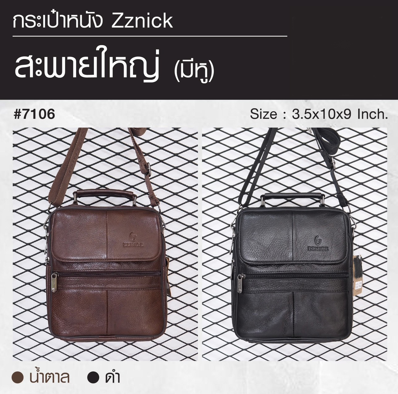 สะพายใหญ่ (มีหู) หนัง Zznick #7106 (K0500)