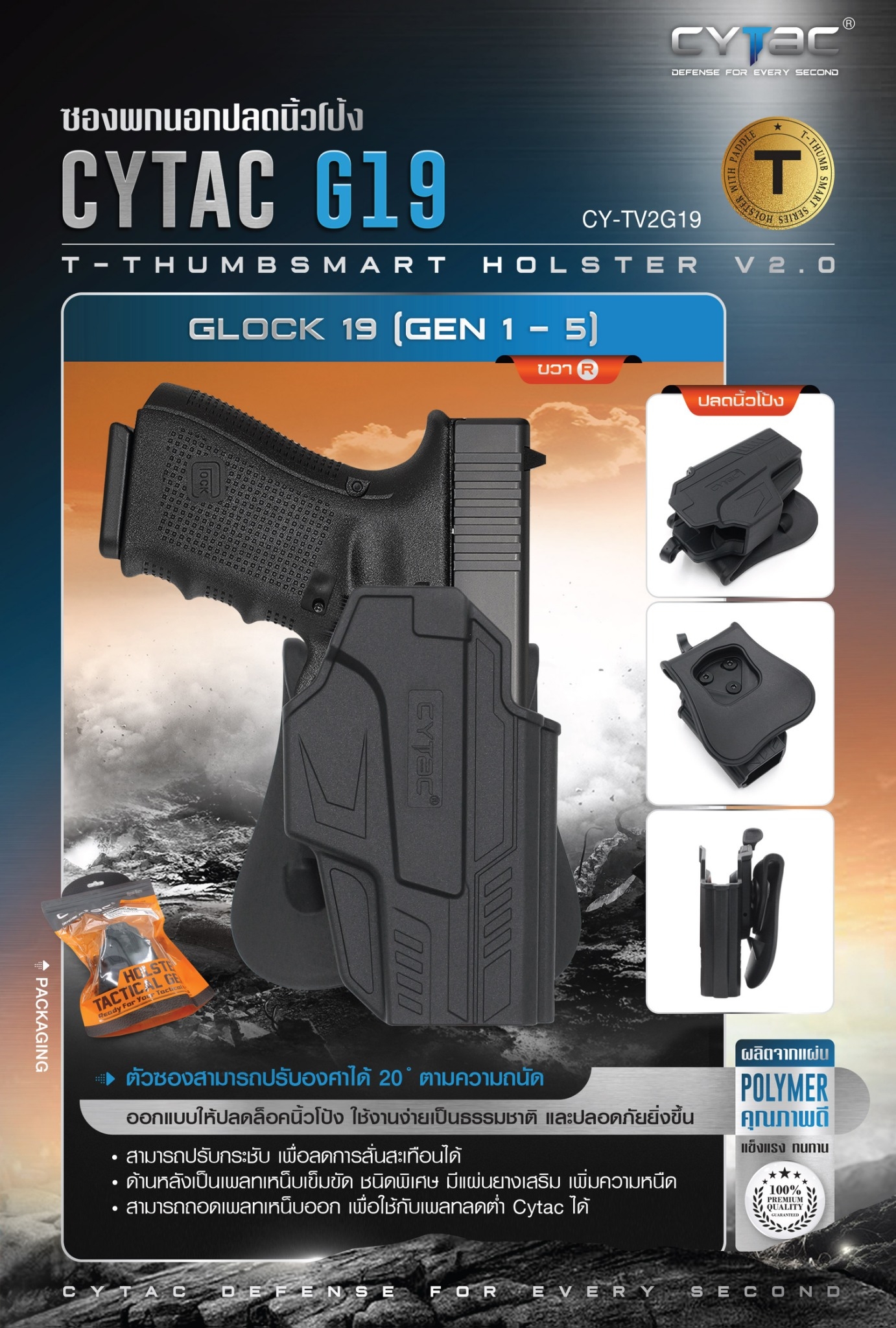 ซองพกนอก ปลดล็อคนิ้วโป้ง รุ่น Glock 19 ( Gen 1-5 ) (K0650)