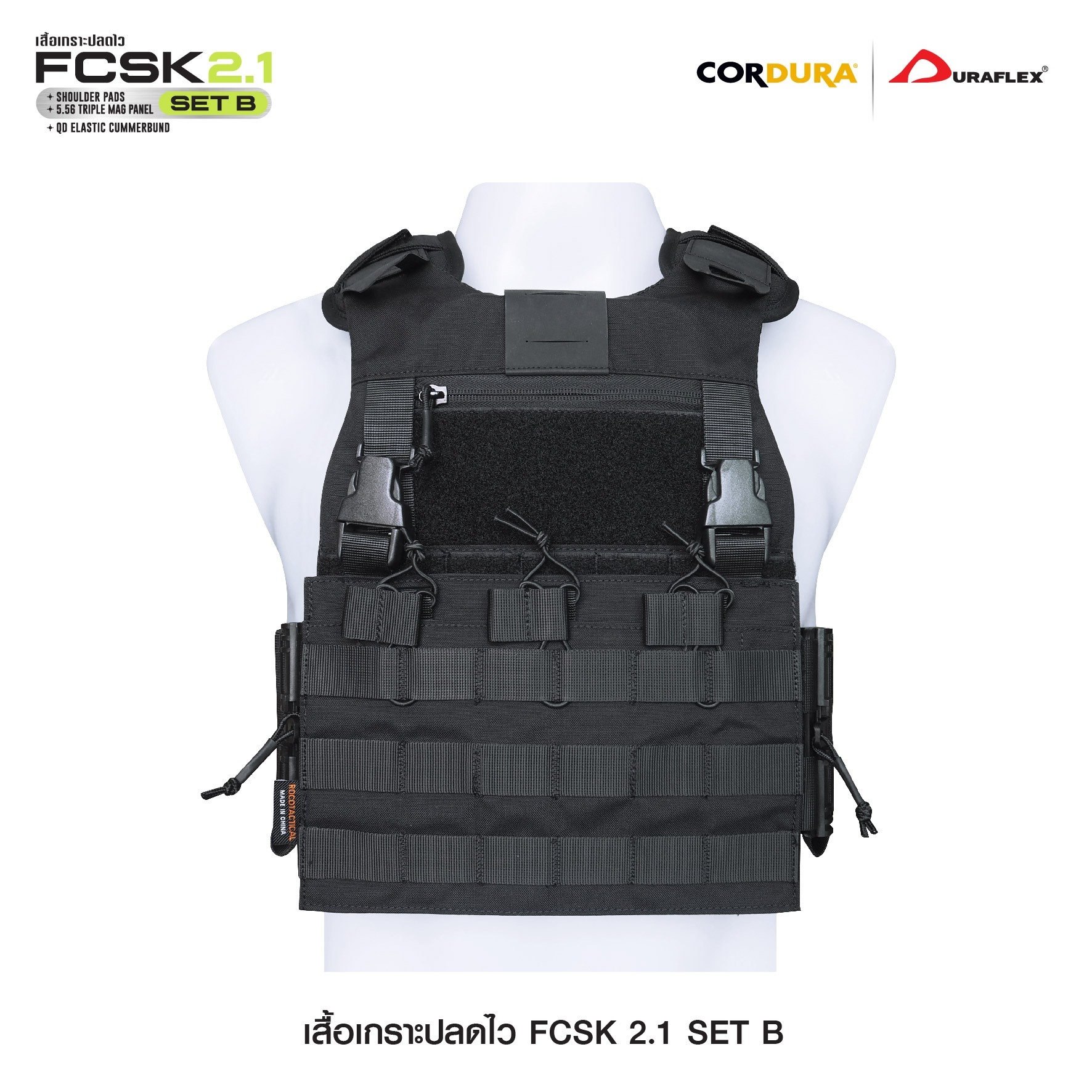 เสื้อเกราะปลดไว FCSK 2.1 (SET_B) (K01550)