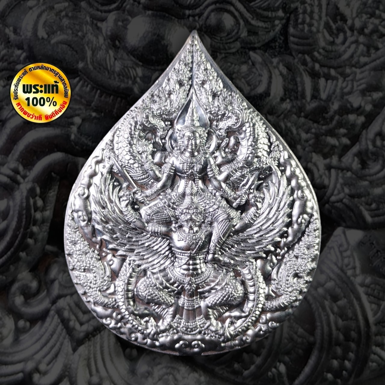 เหรียญพระนารายณ์ทรงครุฑ หลวงปู่อุดมทรัพย์ (พระอาจารย์จ่อย) สิริคุตโต