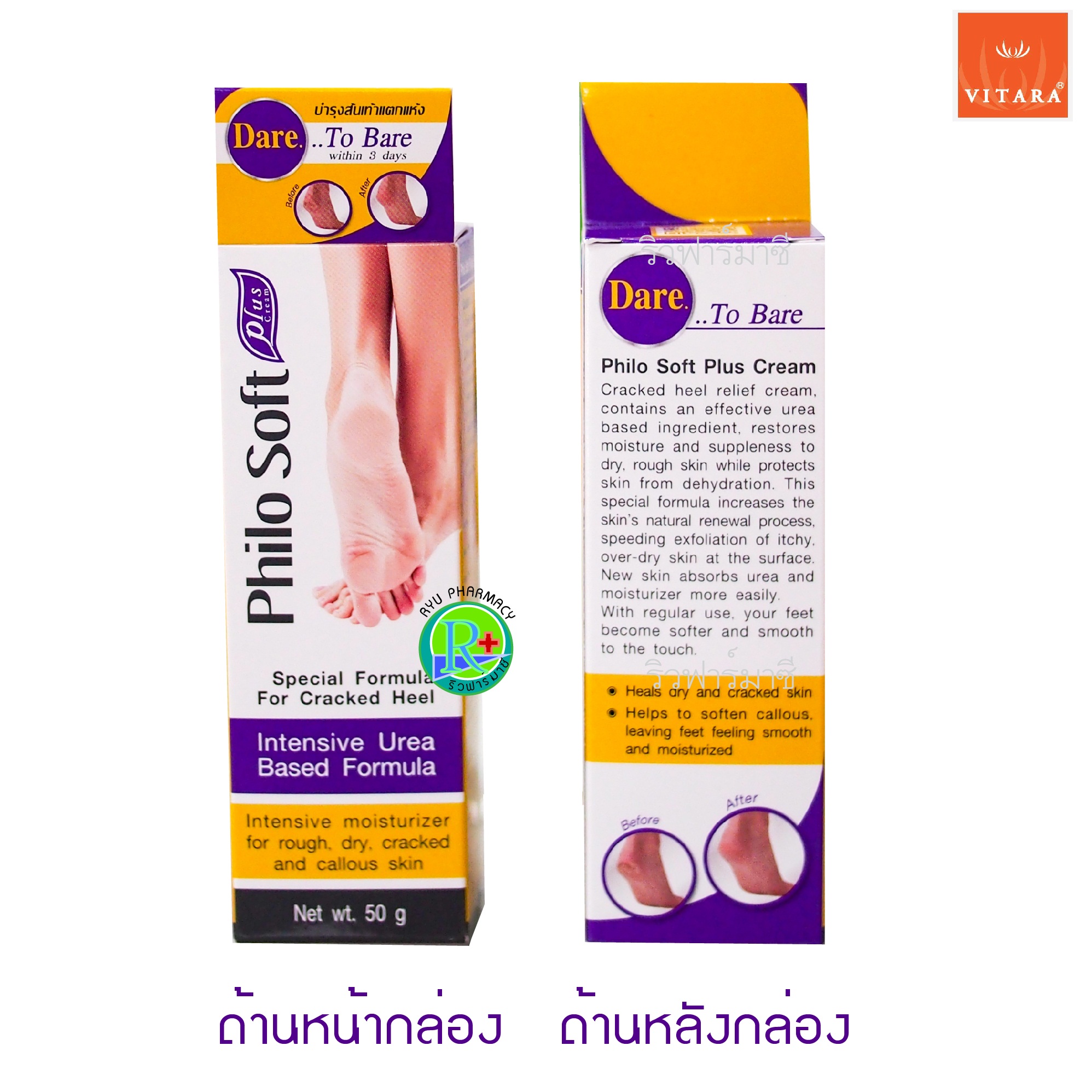 PHILOSOFT PLUS CREAM ฟิโล ซอฟท์ พลัส ครีม ครีมทาส้นเท้าแตก 50 กรัม