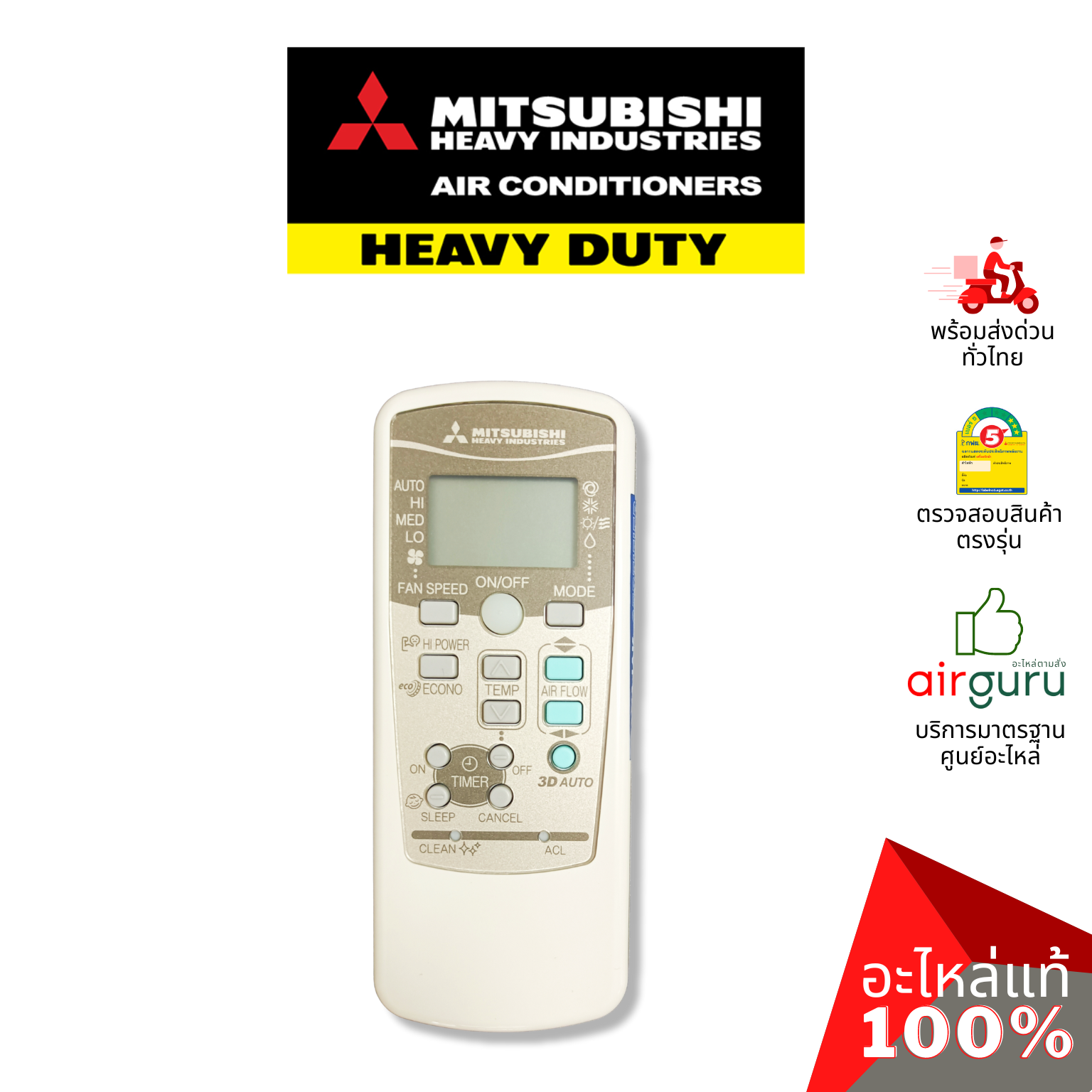 รีโมทแอร์ Mitsubishi Heavy Duty รหัส RKX502A007 (RKX502A001) ** REMOTE CONTROLLER รีโมทคอนโทรล อะไหล่แอร์ มิตซูบิชิ เฮฟวี่ ดิวตี้ ของแท้