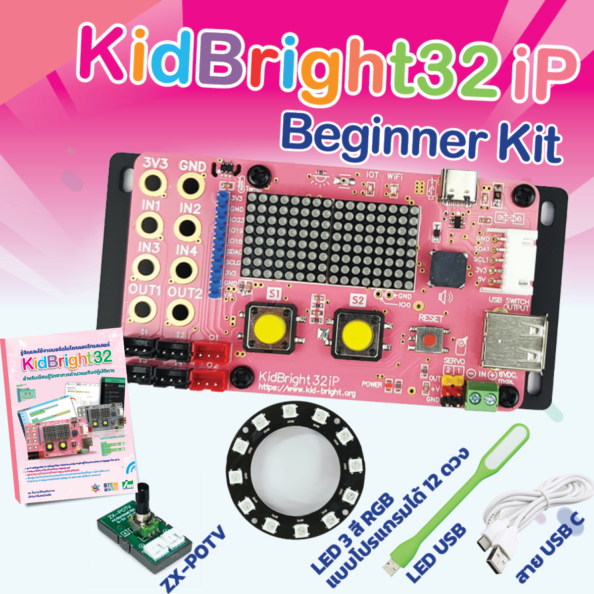 KidBright32iP Beginner Kit