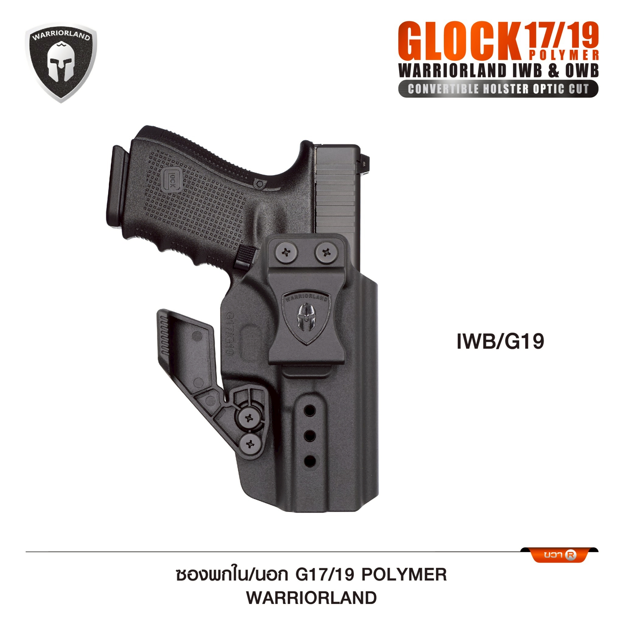 ซองพกใน/นอก G17/19 Polymer Warriorland (K0590)