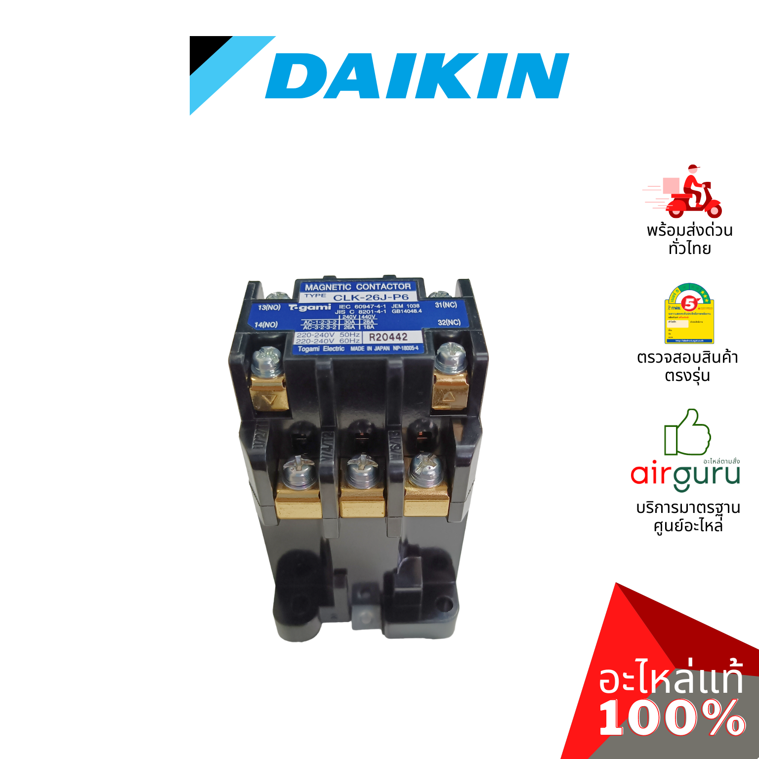 แม็กเนติก Daikin รหัส 138597J (1385975L / CLK-26J-P6) MAGNETIC CONTECTOR คอนแทรคเตอร์ อะไหล่แอร์ ไดกิ้น ของแท้