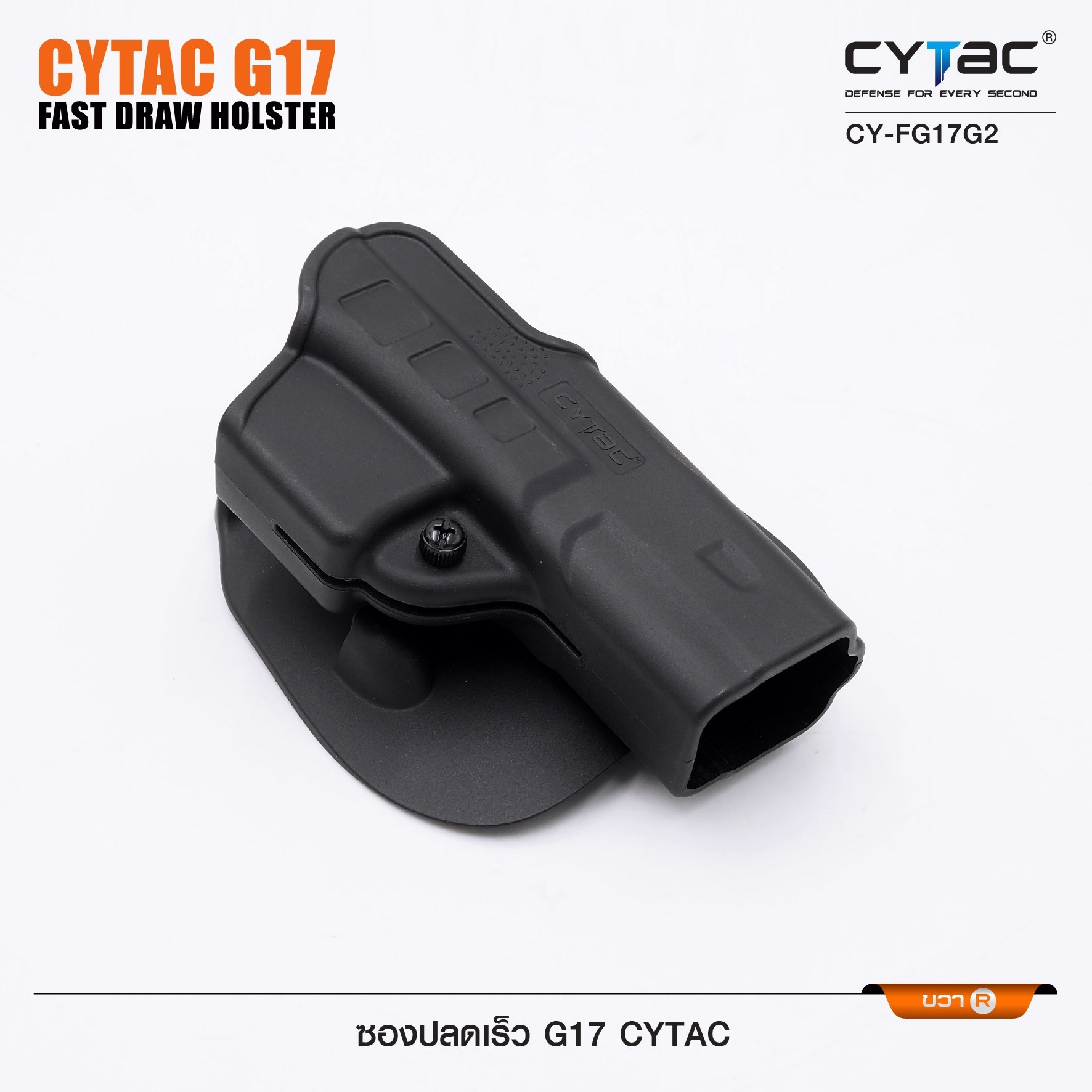 ซองปลดเร็ว G17 Cytac (K0350)