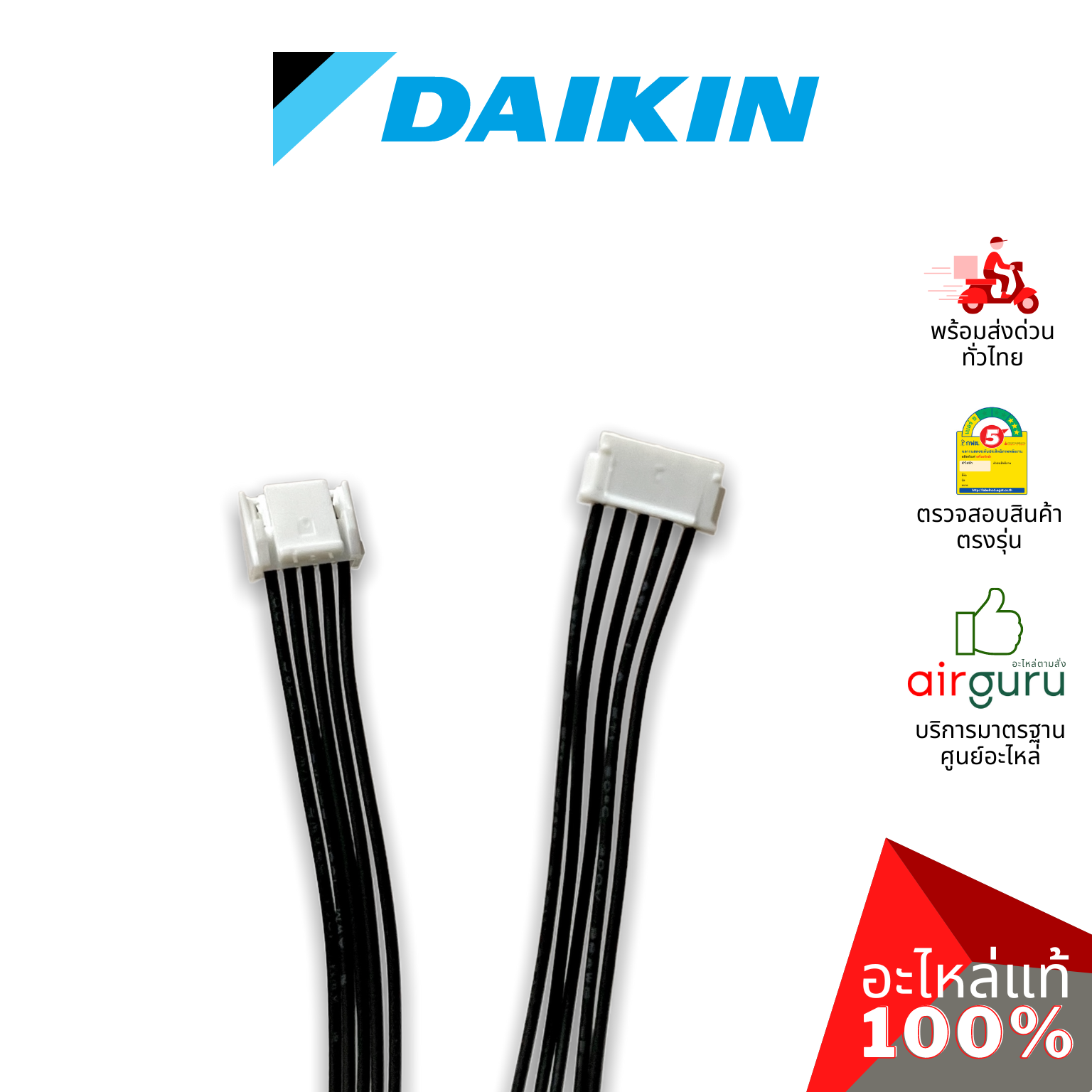 สายแพมอเตอร์สวิง Daikin รหัส 4016502 WIRE HARNESS ASSY สายไฟ ใช้กับ มอเตอร์สวิง รหัส 179743J อะไหล่แอร์ ไดกิ้น ของแท้