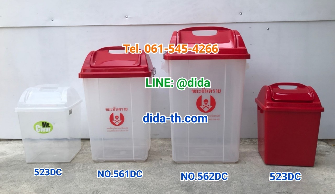 ถังขยะใส ฝาสี 50 ลิตร