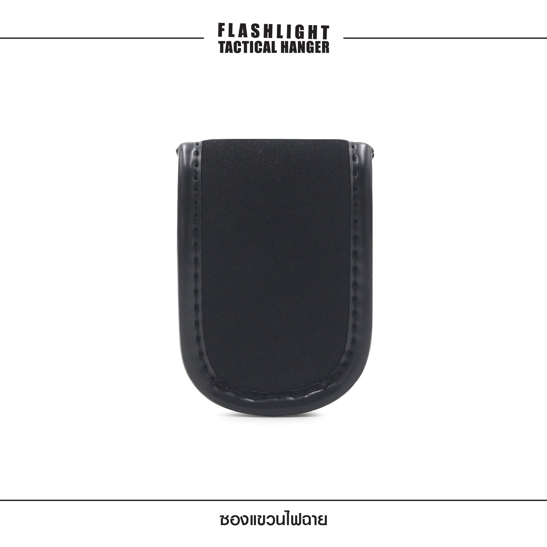 ซองแขวนไฟฉาย Flashlight Tactical Hanger (K0080)