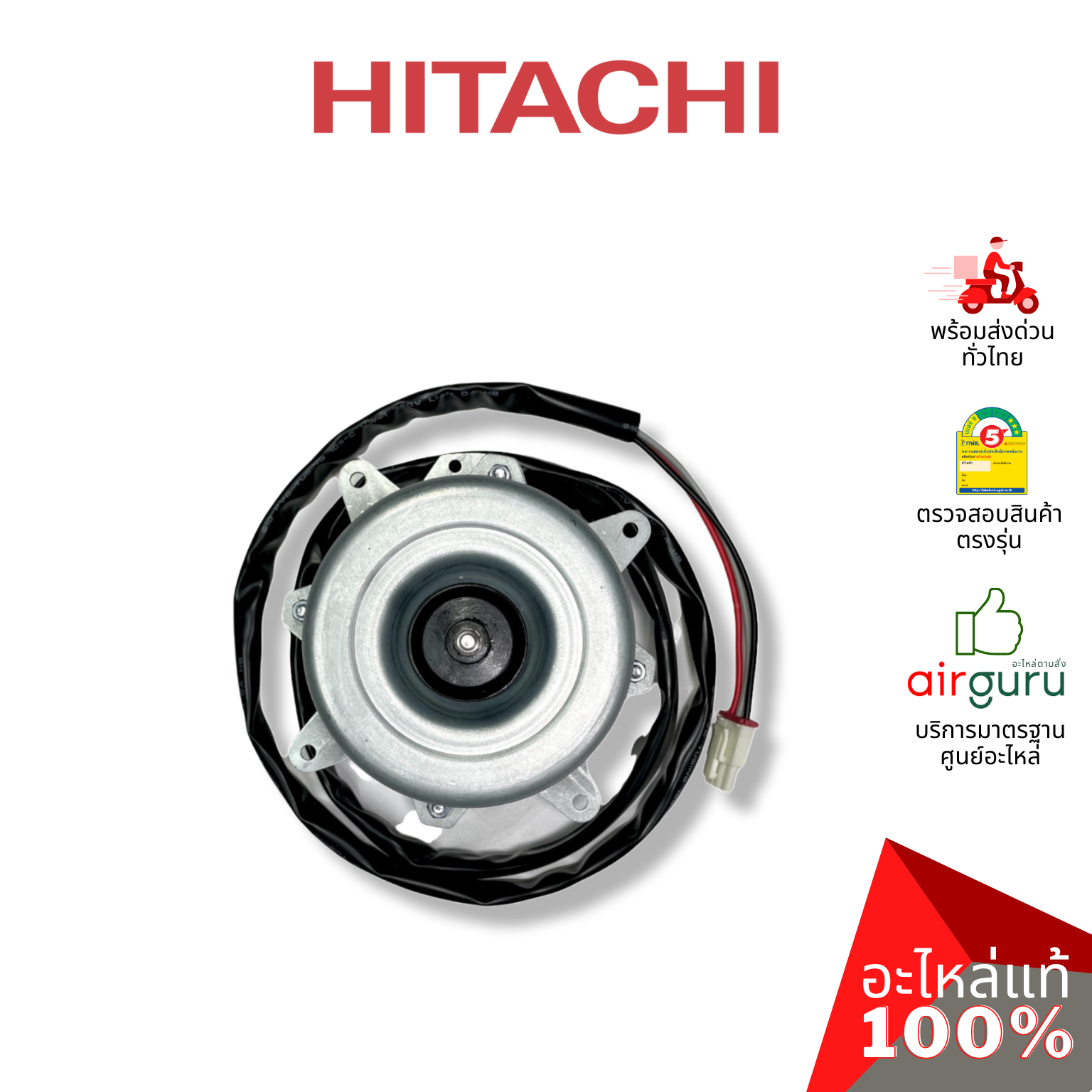 Hitachi รหัส PMRAC-S24HPA*S01 มอเตอร์พัดลม คอยล์ร้อน อะไหล่แอร์ ฮิตาชิ ของแท้