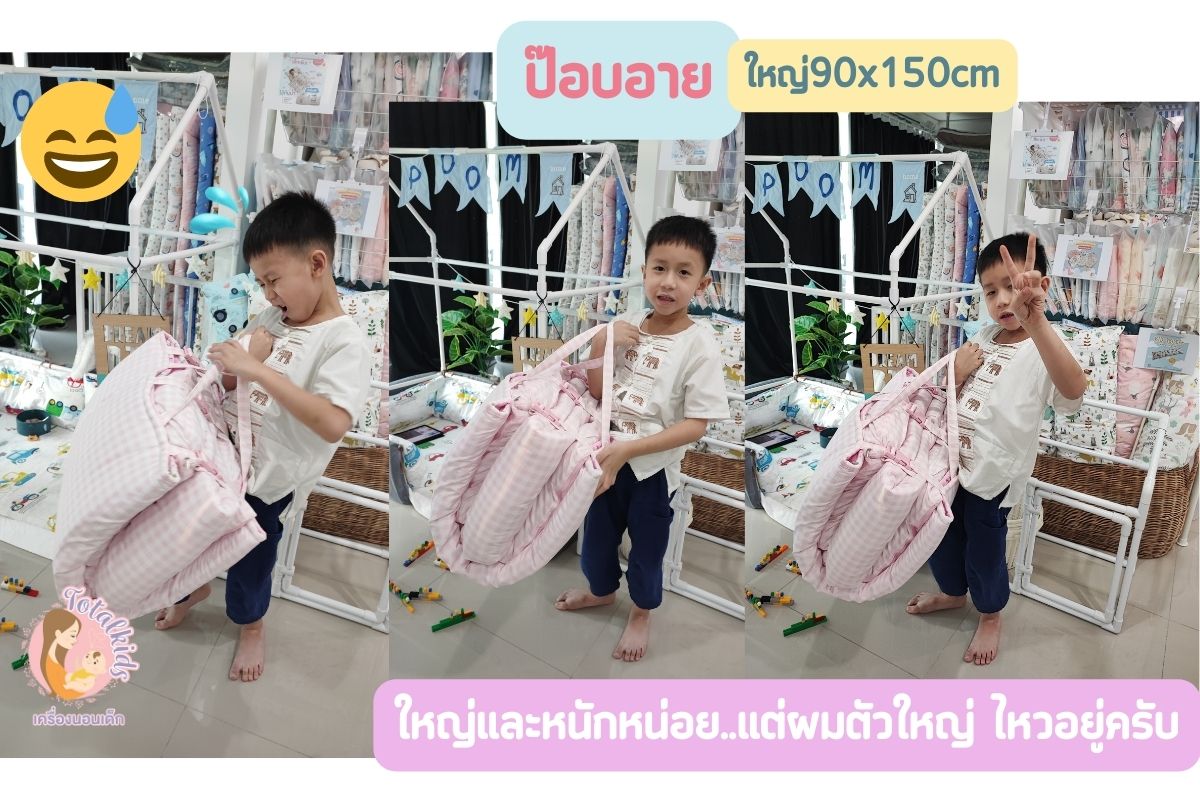 ที่นอนอนุบาล รุ่นป๊อบอาย 90x150cm หมอนยาวเย็บติด พร้อมผ้าห่มนวมขนเป็ด