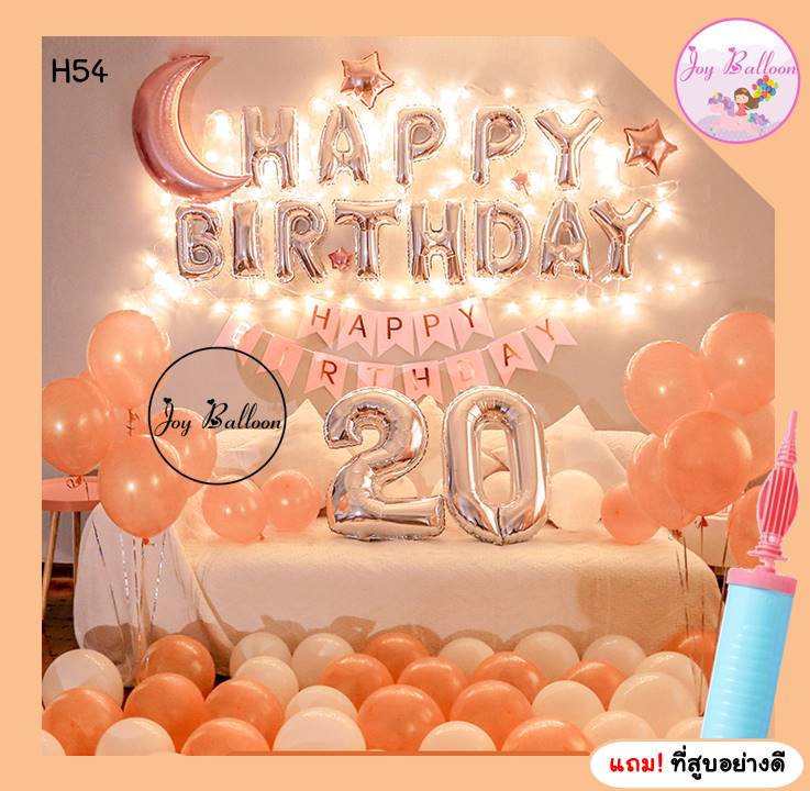 ลูกโป่งวันเกิด Happy Birthday โทนสีสีพิ้งค์โกลด์ ไฟ LED 10 เมตร (ส่งเร็วจากกรุงเทพ) ครบชุด แถมฟรีที่สูบลม เปลี่ยนตัวเลข และโทนสีได้