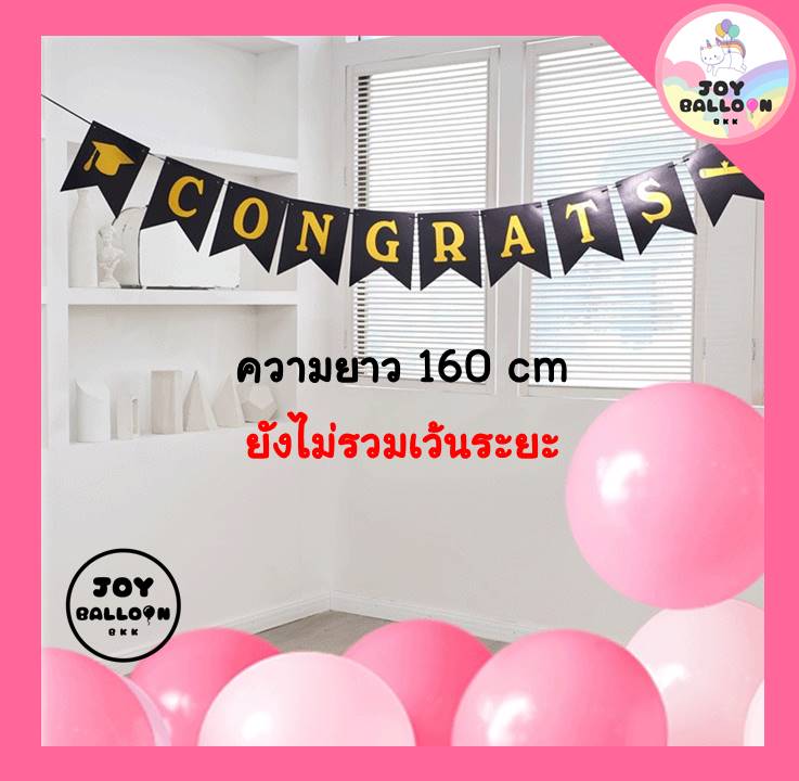 ป้ายแสดงความยินดี Congrats Congratulations พร้อมริบบิ้น (ส่งเร็วจากกรุงเทพ) ทำจากกระดาษแข็ง ของขวัญปัจฉิม จบการศึกษา ธงแสดงความยินดี