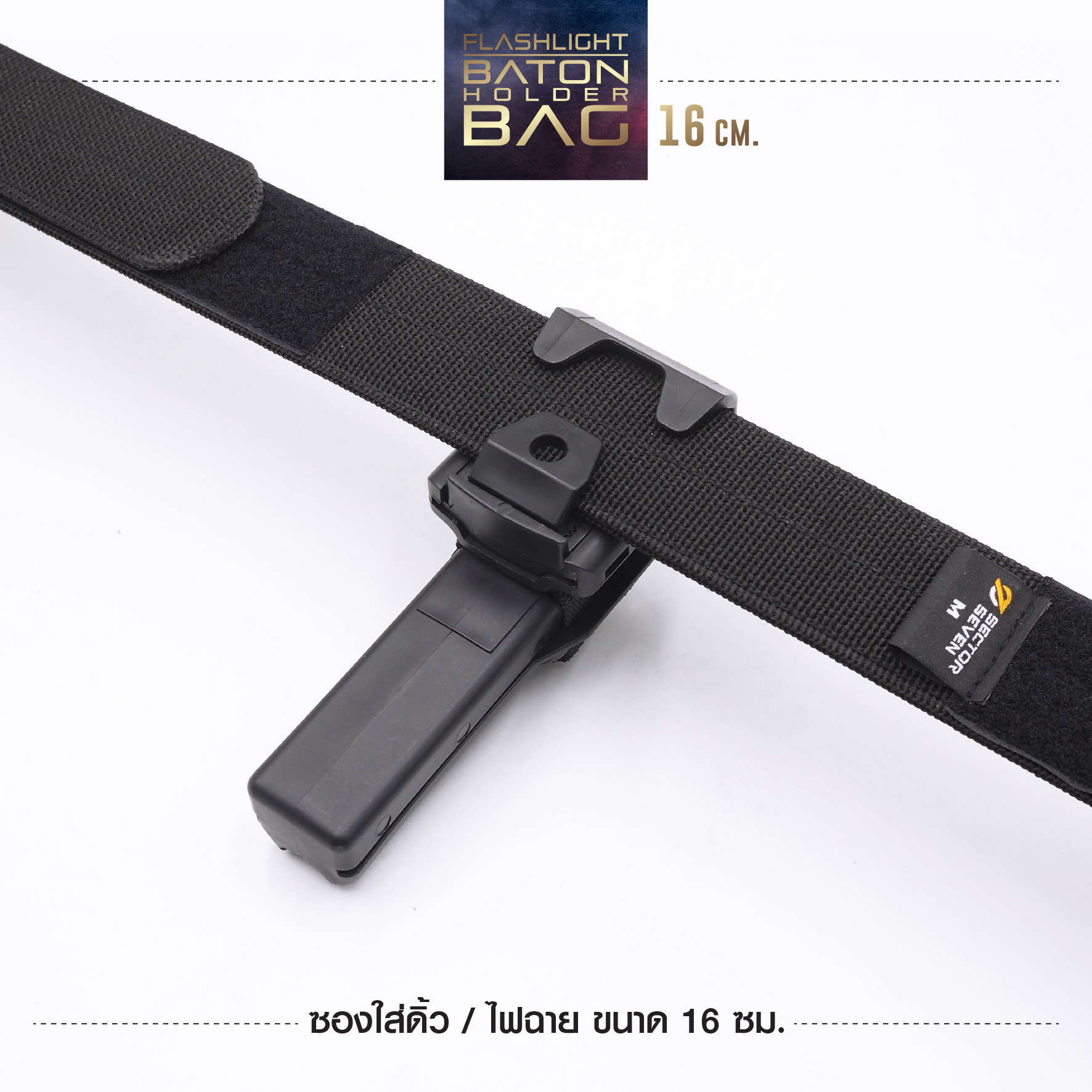 ซองใส่ดิ้วไฟฉาย 16 CM. (K0320)