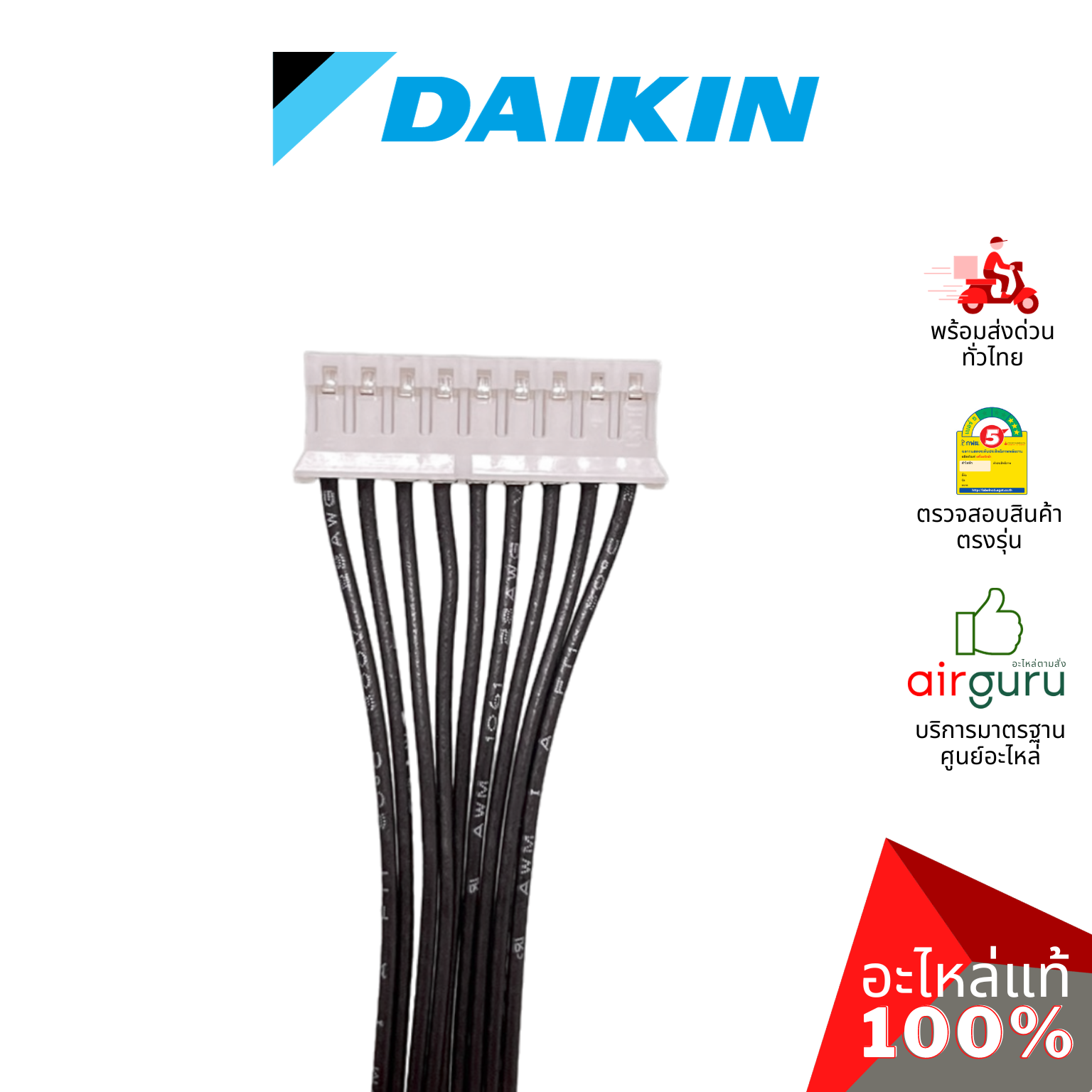 สายแพแผงรับสัญญาณรีโมท Daikin รหัส 4019398 WIRE HARNESS สายไฟ ใช้กับ แผงรับสัญญาณรีโมท รหัส 4019396 อะไหล่แอร์ ไดกิ้น ของแท้
