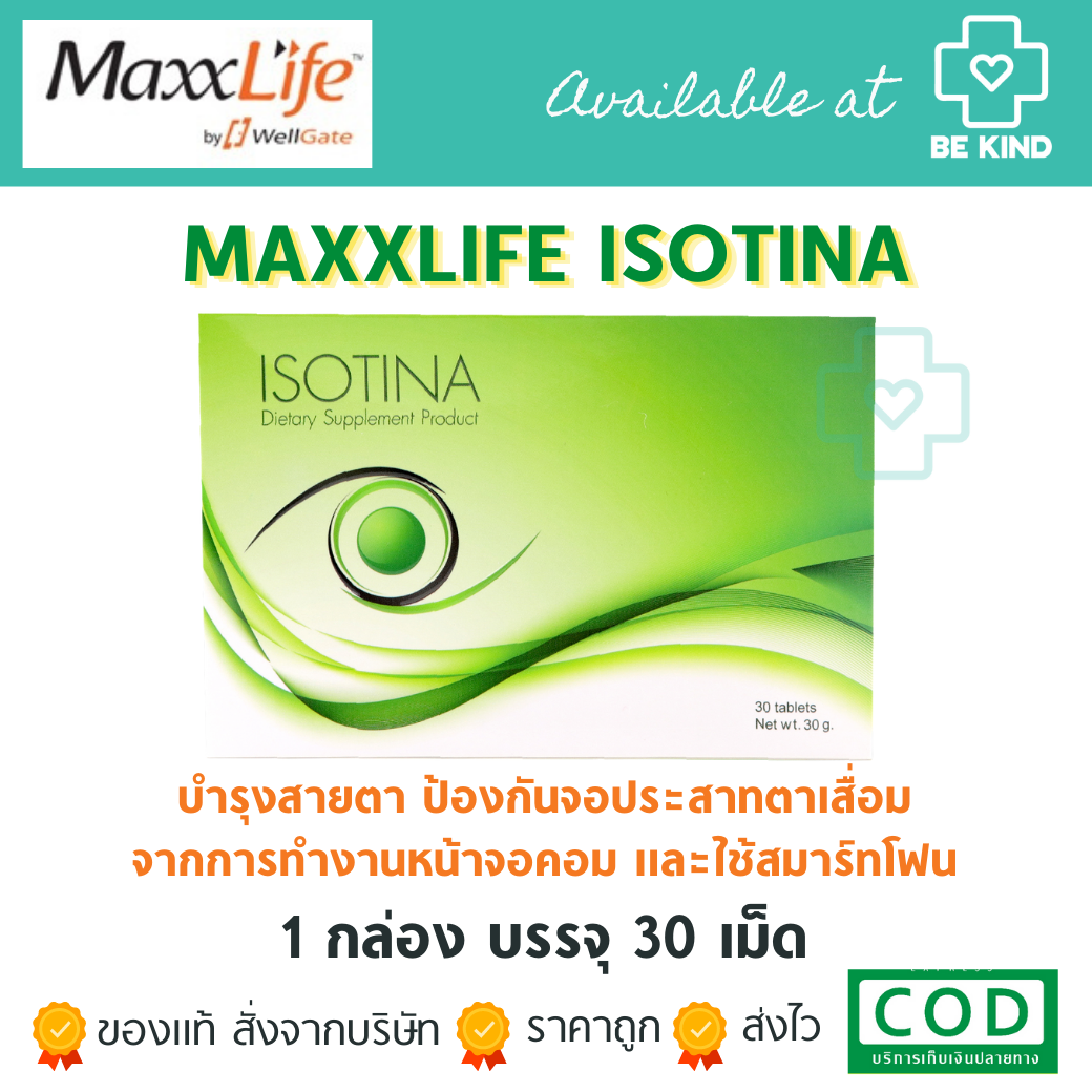 [[📍เมื่อสั่งซื้อสินค้า MAXXLIFE 2ชิ้นขึ้นไป มีของเเถมพิเศษ📍]] ISOTINA 30TABS บำรุงดวงตา ป้องกันโจอตาเสื่อม
