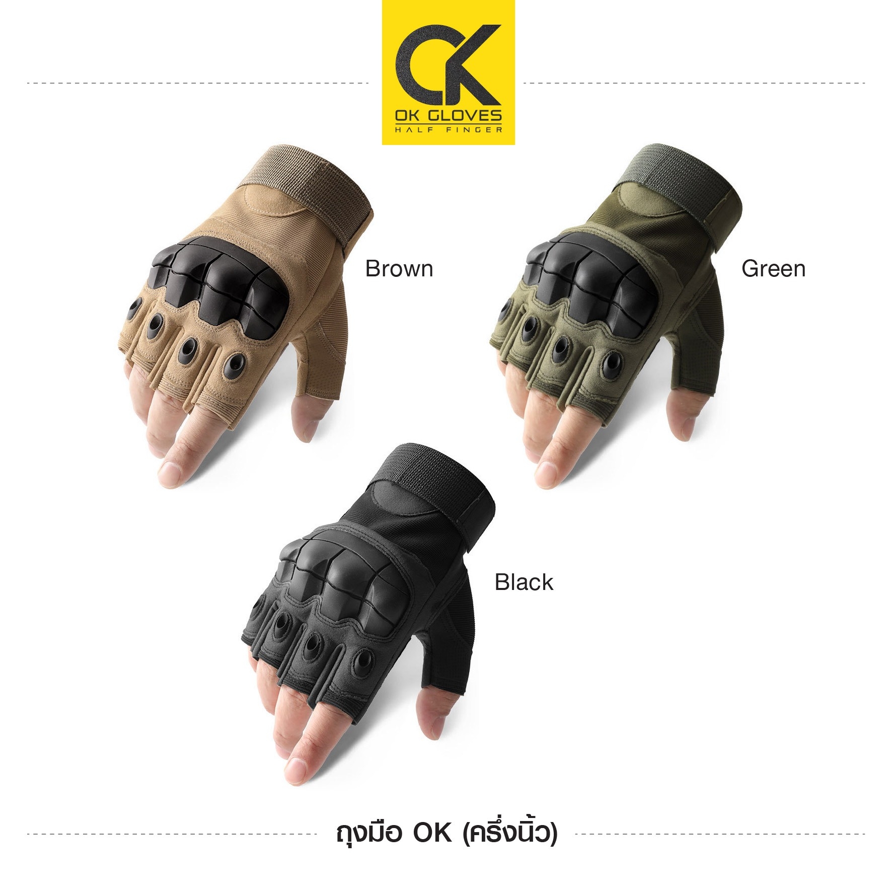 ถุงมือ OK แบบครึ่งนิ้ว (K0190)