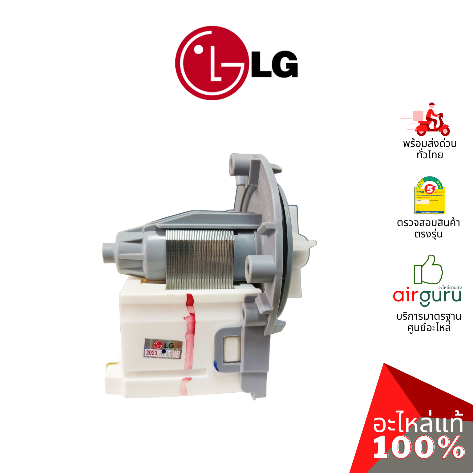 มอเตอร์เดรนน้ำทิ้ง LG รหัส EAU61383502 ** MOTOR ASSEMBLY,AC,PUMP มอเตอร์ระบายน้ำทิ้ง อะไหล่เครื่องซักผ้า แอลจี ของแท้