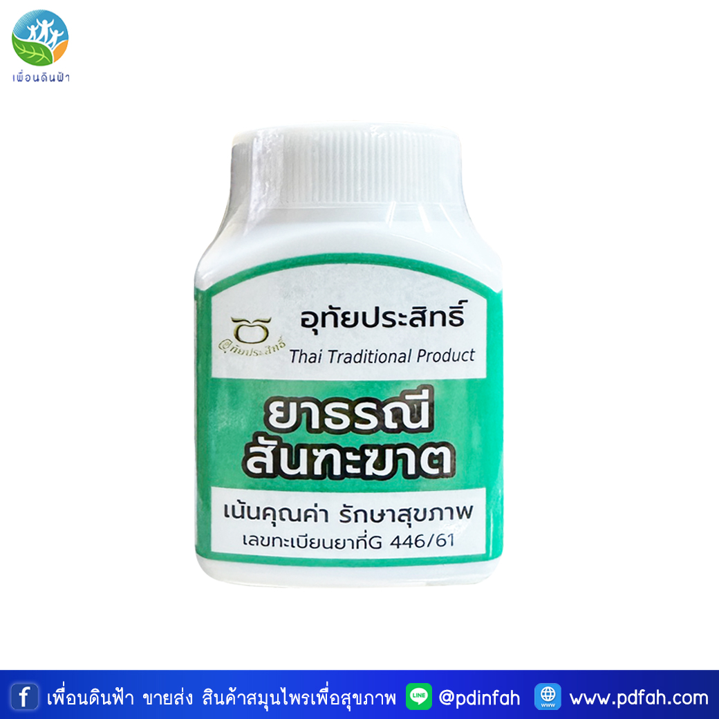 อุทัยประสิทธิ์ ยาธรณีสันฑะฆาต 20 แคปซูล