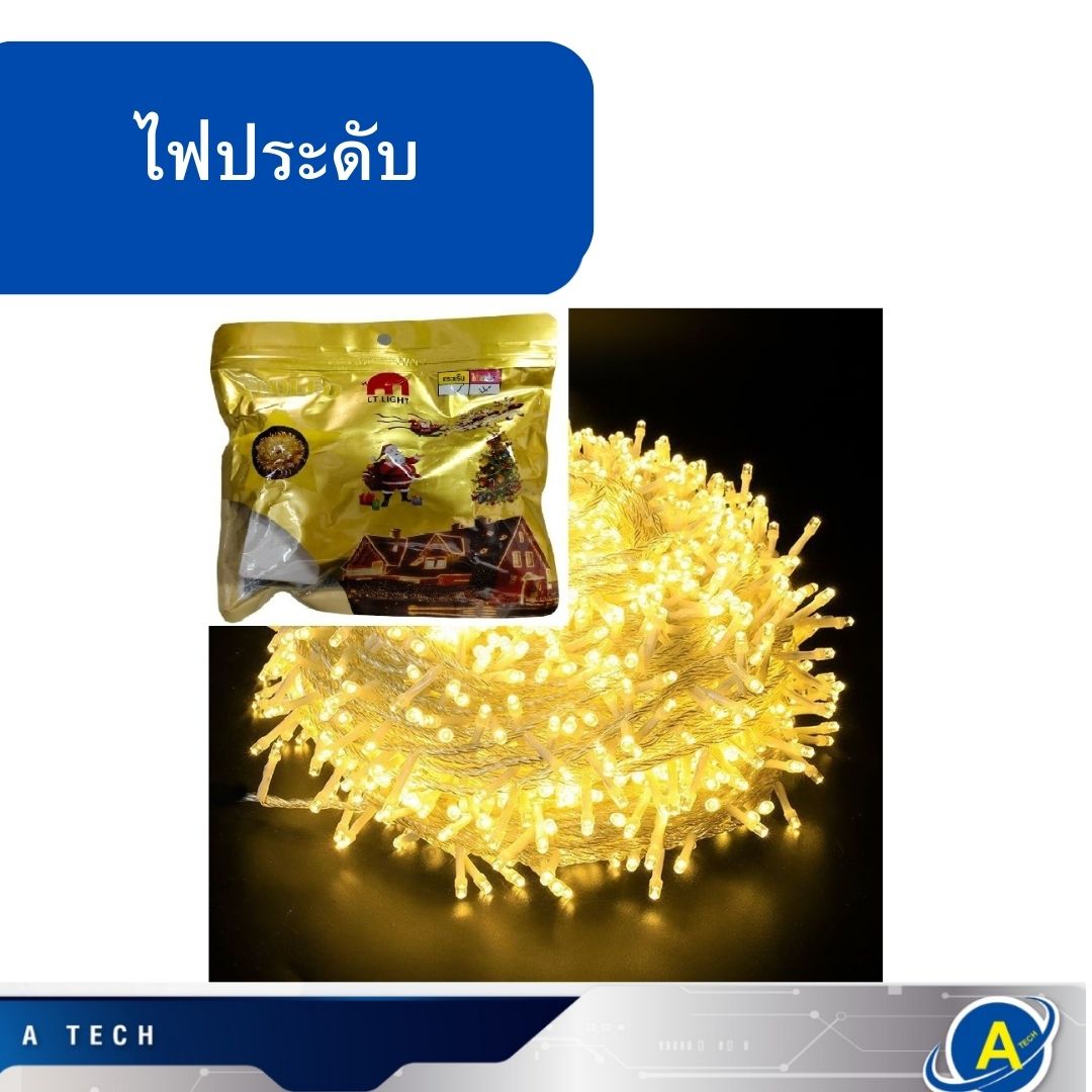 ไฟเส้น ไฟตกแต่งเทศกาล ไฟประดับ