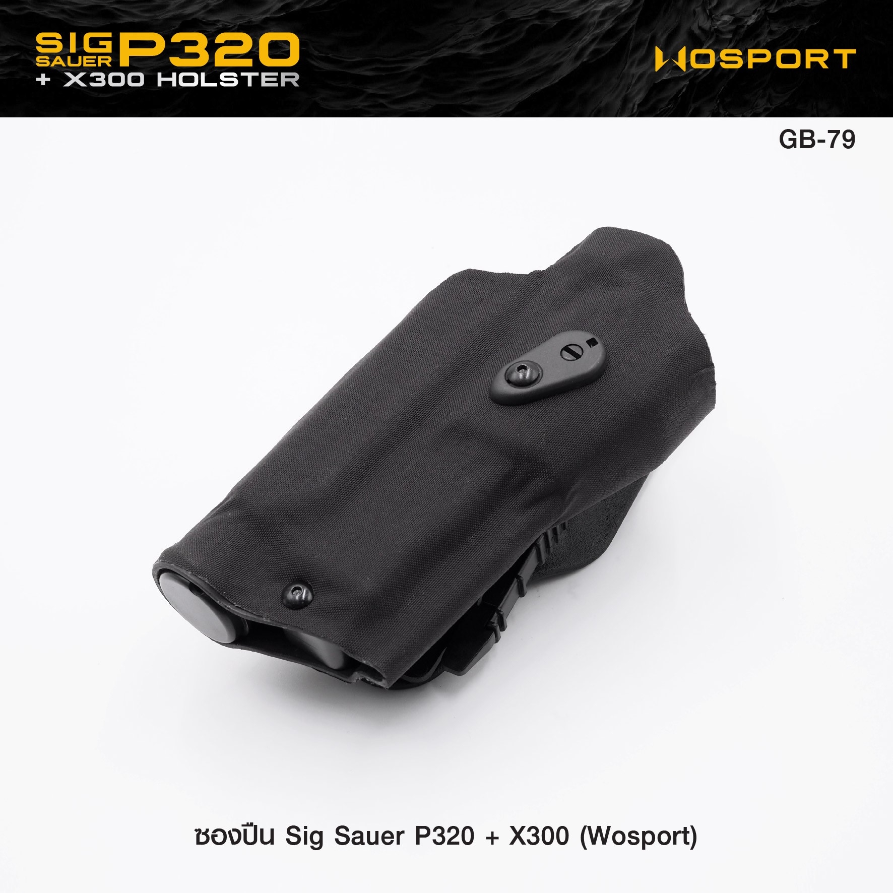 ซองปืน Sig Sauer P320 + X300 ( WOSPORT ) (K0950)