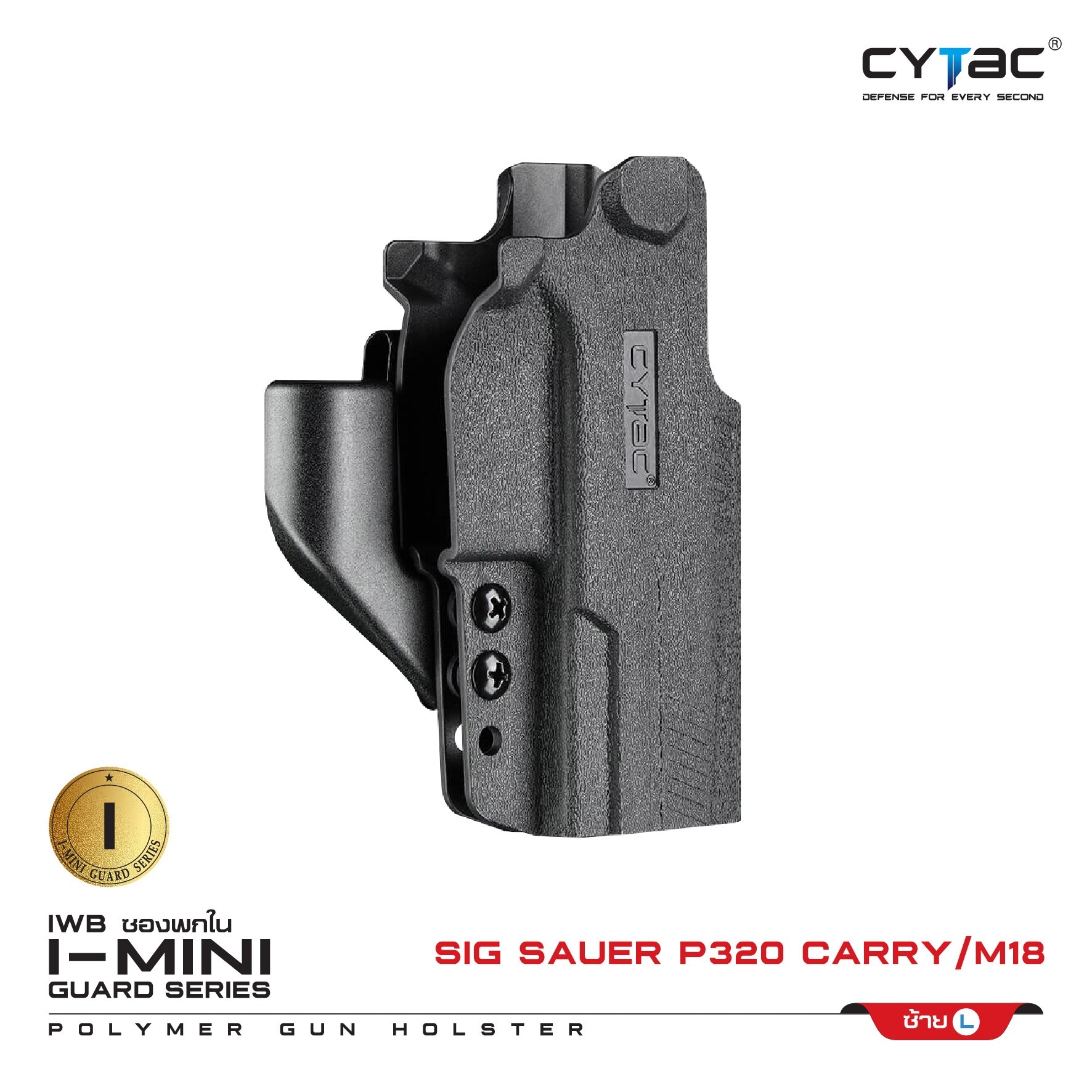 CYTAC ซองพกใน Polymer รุ่น Sig Sauer P320 (K0420)