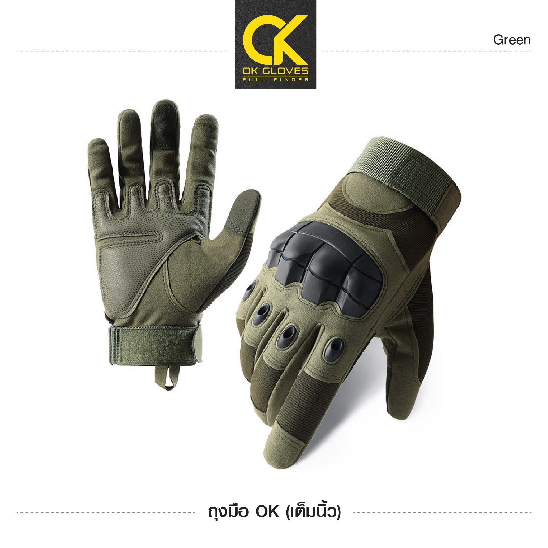 ถุงมือ OK แบบเต็มนิ้ว (K0210)