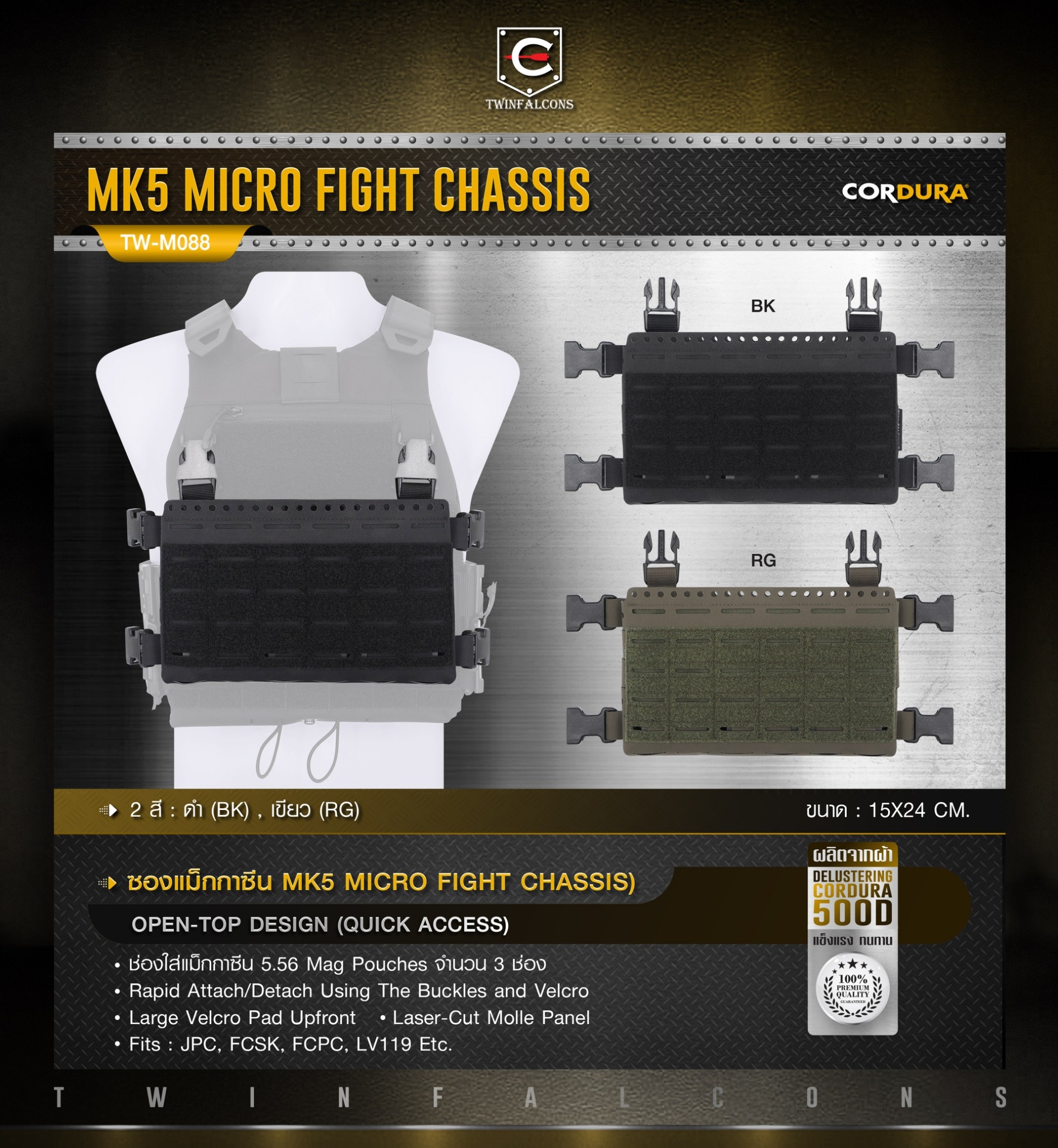 ซองแม็กกาซีน MK5 Micro Fight Chassis ( Twinfalcons ) [ TW-M088 ] (K01550)