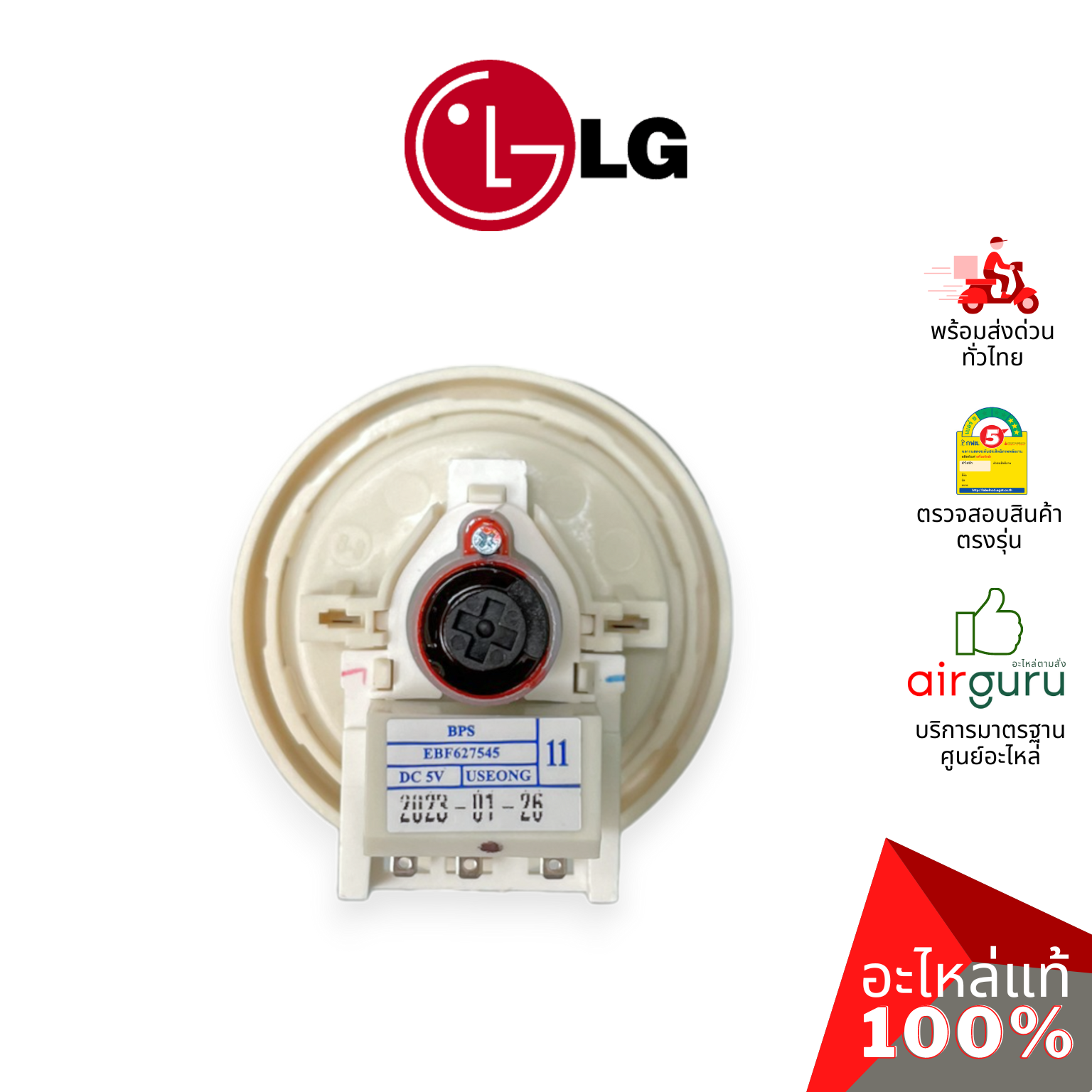 เซ็นเซอร์วัดระดับน้ำ LG รหัส EBF62754511 SWITCH ASSEMBLY,SENSOR เพรสเชอร์ สวิทซ์ระดับน้ำ อะไหล่เครื่องซักผ้า แอลจี ของแท้
