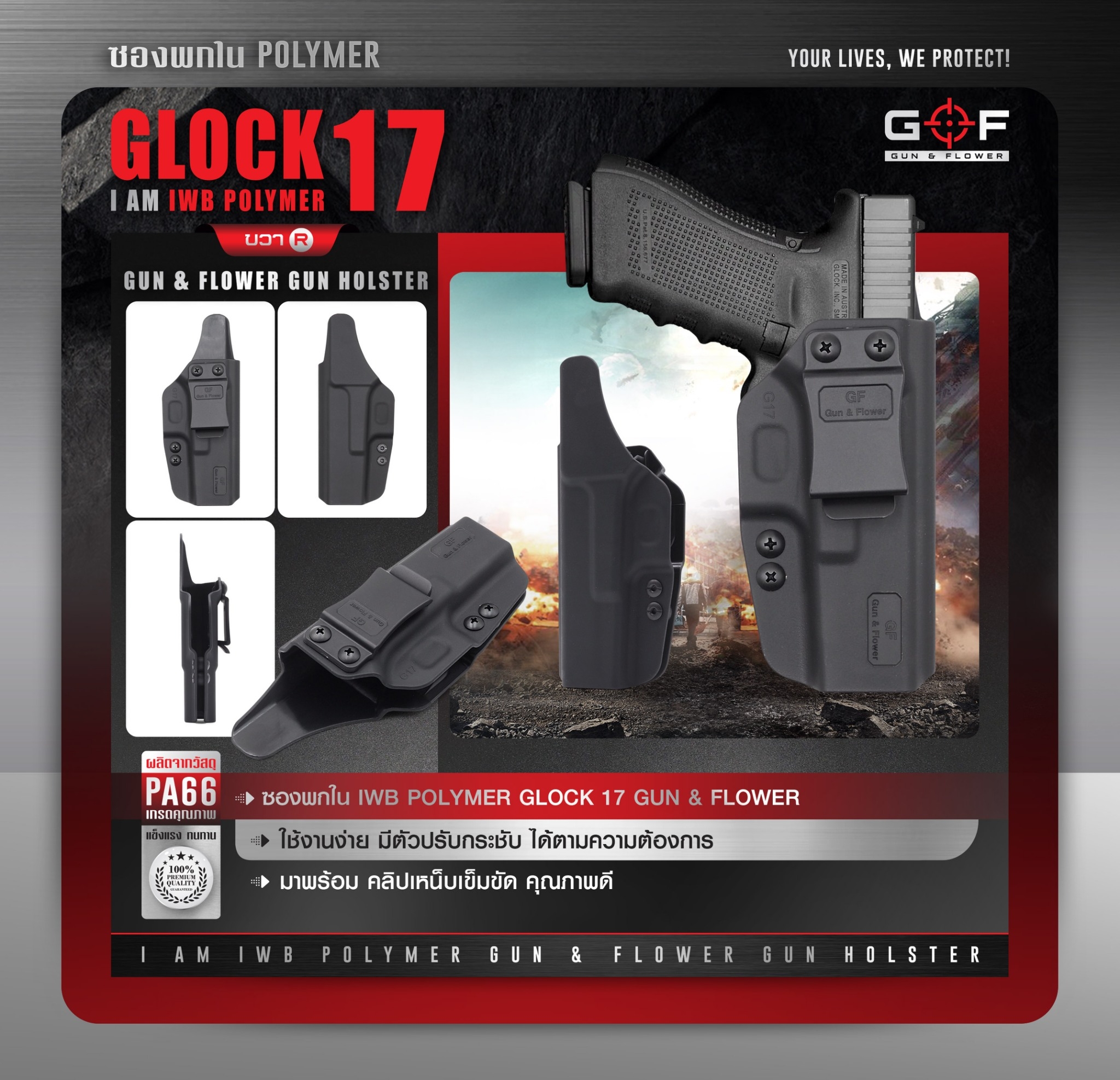 ซองปืนพกใน Polymer Glock 17 ( Gun Flower ) (K0300)