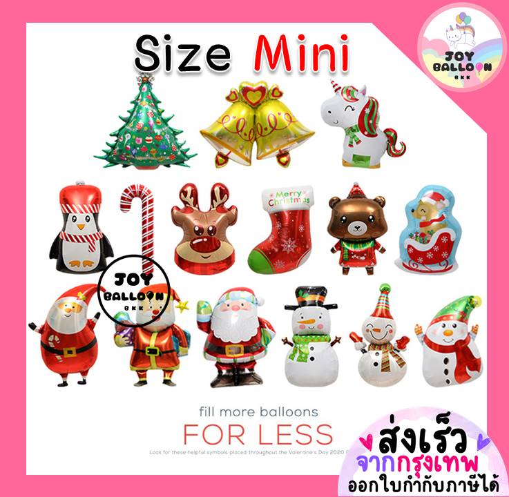 ลูกโป่งคริสมาส Merry Christmas ขนาด Mini (ส่งเร็วจากกรุงเทพ) ลูกโป่งซานตาครอส สโนว์แมน ของขวัญ อมยิ้ม เรนเดียร์ ถุงเท้า กระดิ่ง