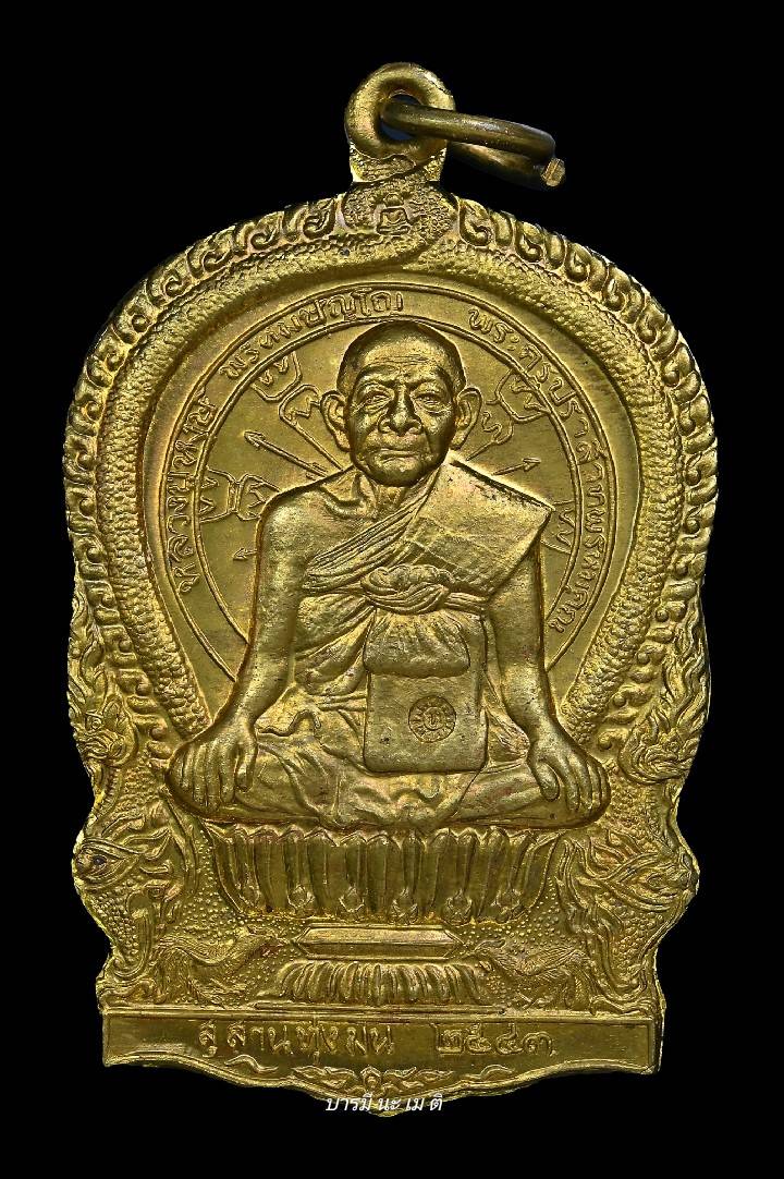 เหรียญนั่งพานหลวงปู่หงษ์ เนื้อ : ทองฝาบาตร