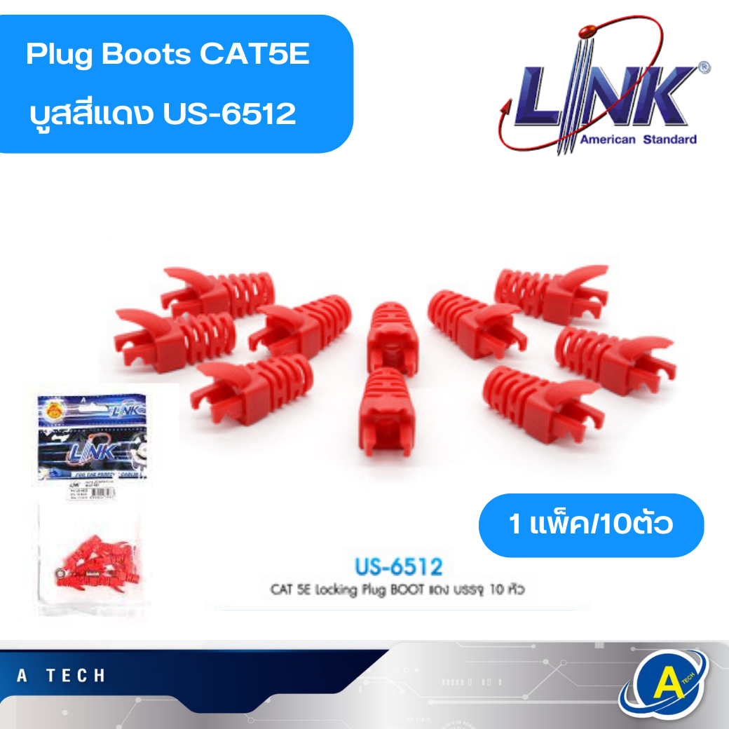ปลั๊กบูท CAT 5E สีแดง บรรจุ 10 pcs / Pkg รุ่น US-6512 บูทสีรุ่นใหม่