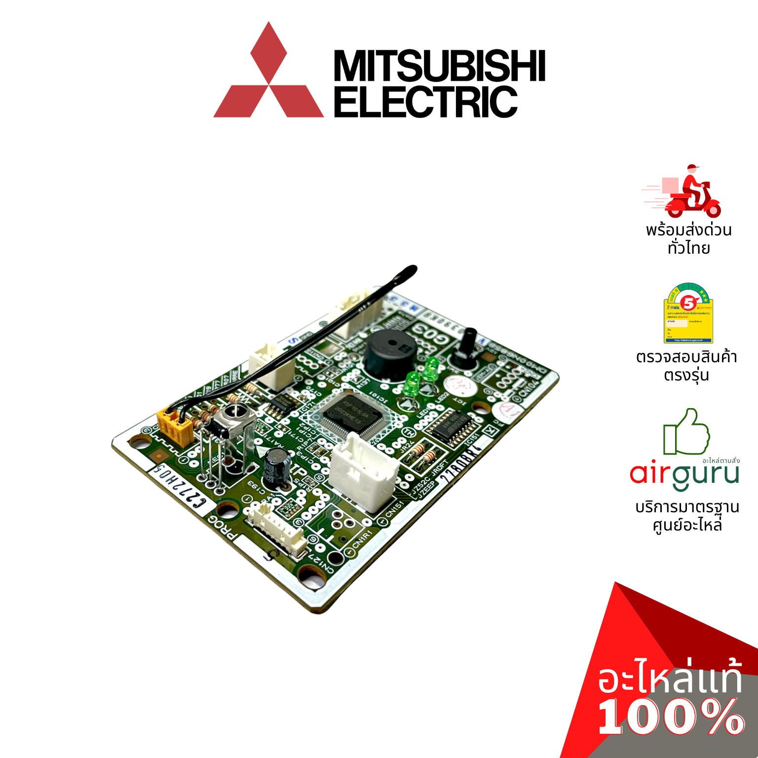 แผงวงจรคอยล์เย็น Mitsubishi Electric รหัส E2209A452 (E222U2452) CONTROL P.C. BOARD แผงคอนโทรล แผงบอร์ดแอร์ คอยล์เย็น อะไหล่แอร์ มิตซูบิชิอิเล็คทริค ของแท้