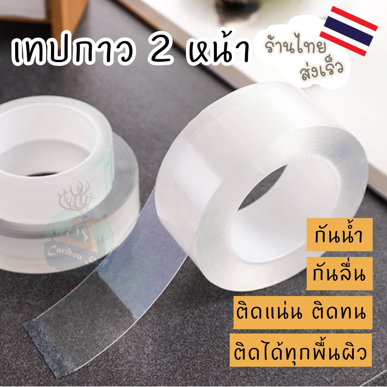 เทปกาวสองหน้าแรงยึดติดสูง เทปกาวสองหน้า เทปกาว 2 หน้า หน้ากว้าง 2 ซม. ยาว 3 เมตร กาวสองหน้า เทปนาโน เทปกาวนาโน