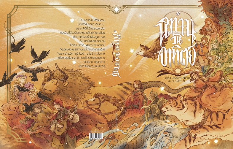 #นิทานวันอาทิตย์