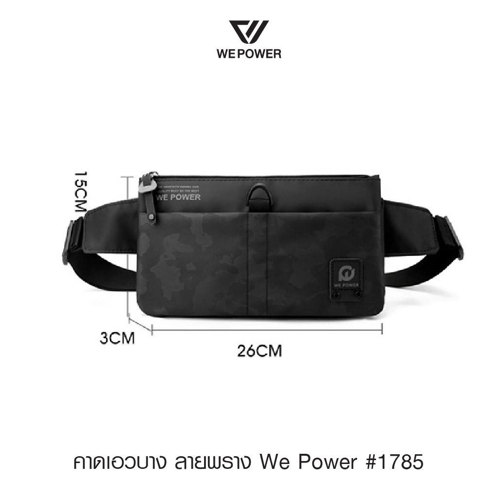 คาดเอวบาง ลายพราง We Power #1785 (K0160)