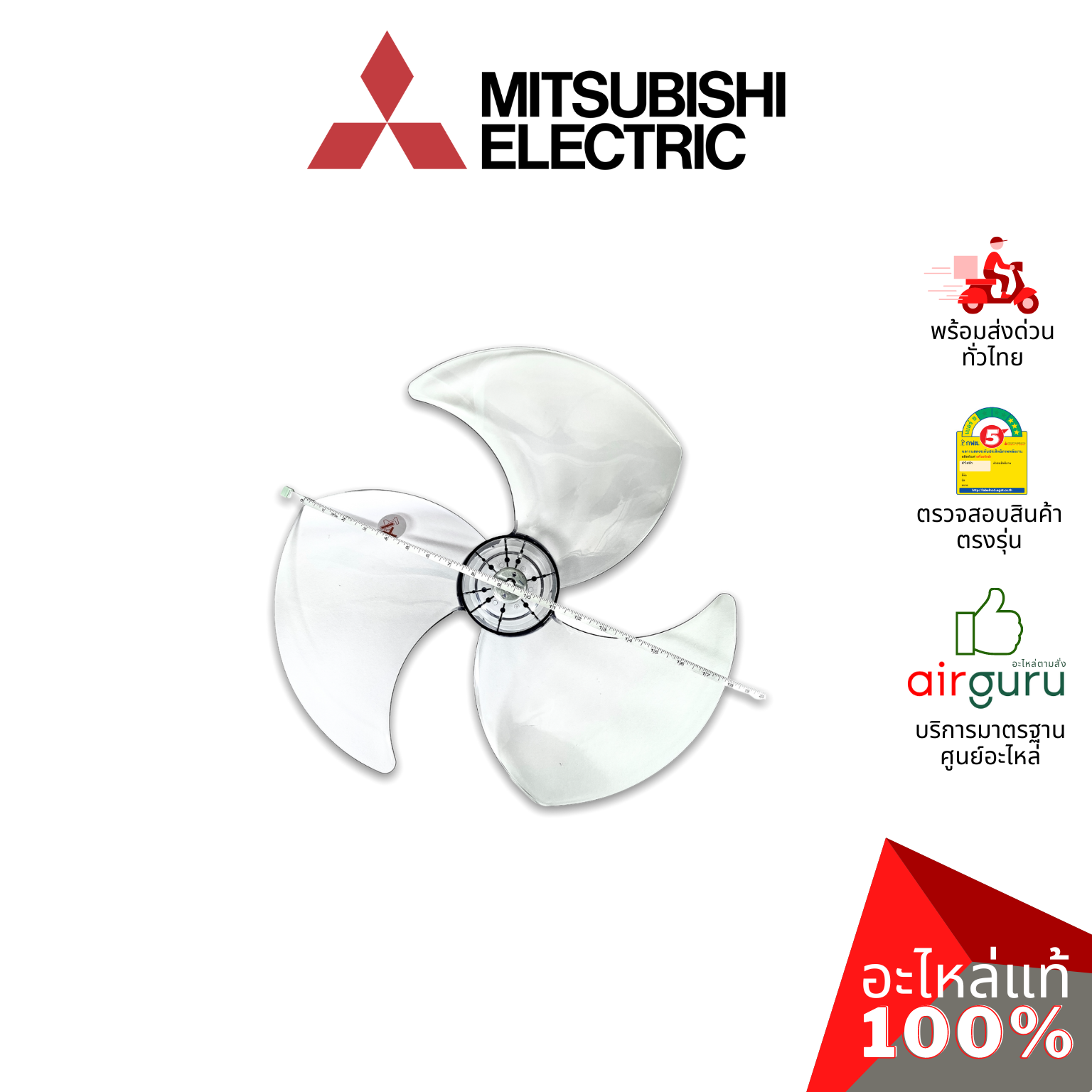 ใบพัดลม Mitsubishi Electric รหัส F02808P01 PROPELLER FAN ASSY CY-GY ขนาด 18 นิ้ว พัดลมมิตซูบิชิ อะไหล่พัดลม มิตซูบิชิอิเล็คทริค ของแท้