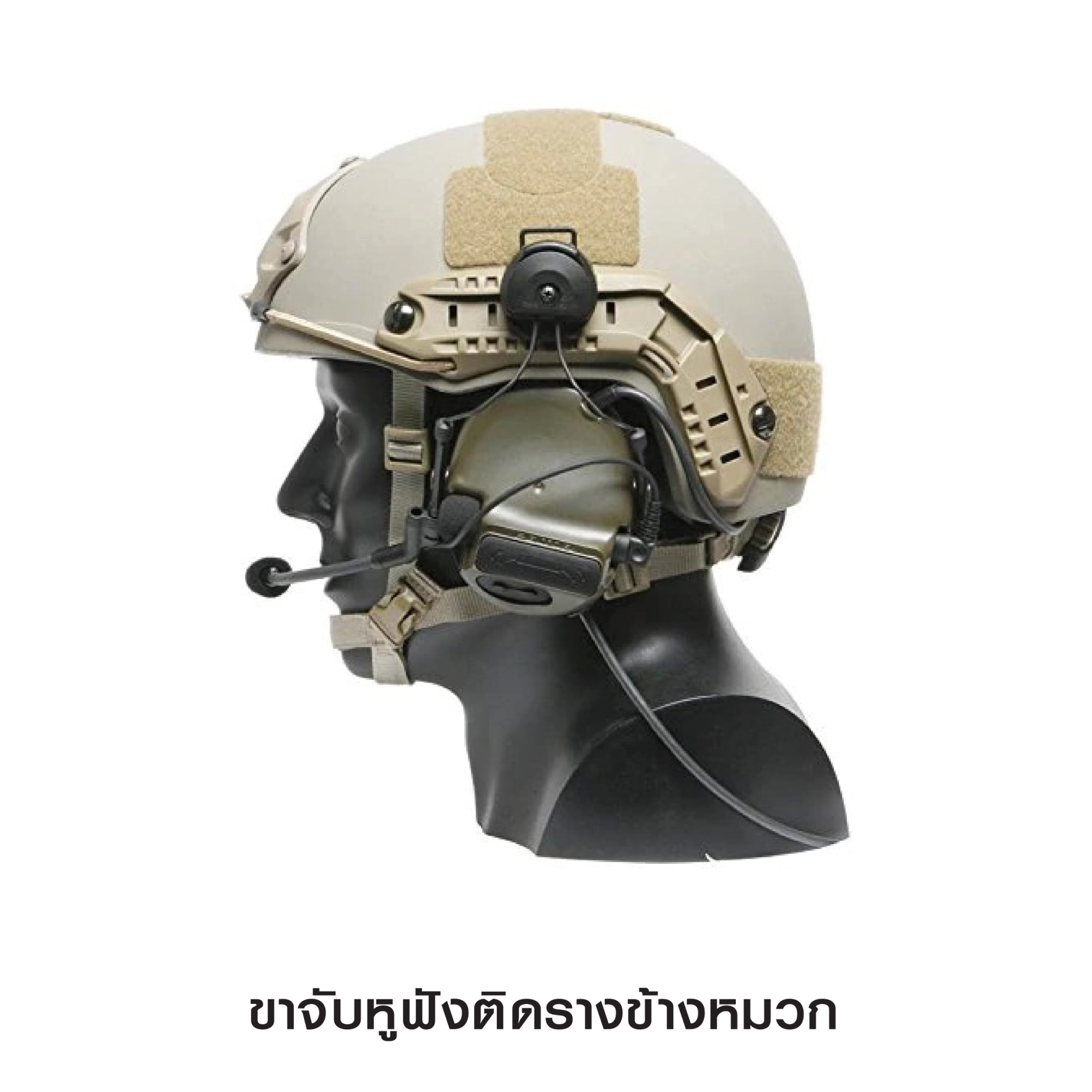 ขาจับหูฟังติดรางข้างหมวก (K0420)