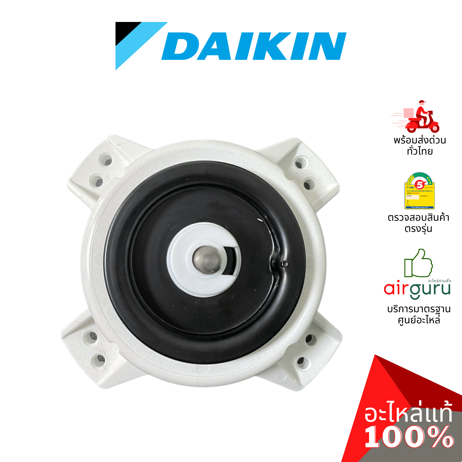 มอเตอร์คอยล์ร้อน Daikin รหัส 4015831 (4008037L,4001123) FAN MOTOR มอเตอร์พัดลม คอยล์ร้อน อะไหล่แอร์ ไดกิ้น ของแท้