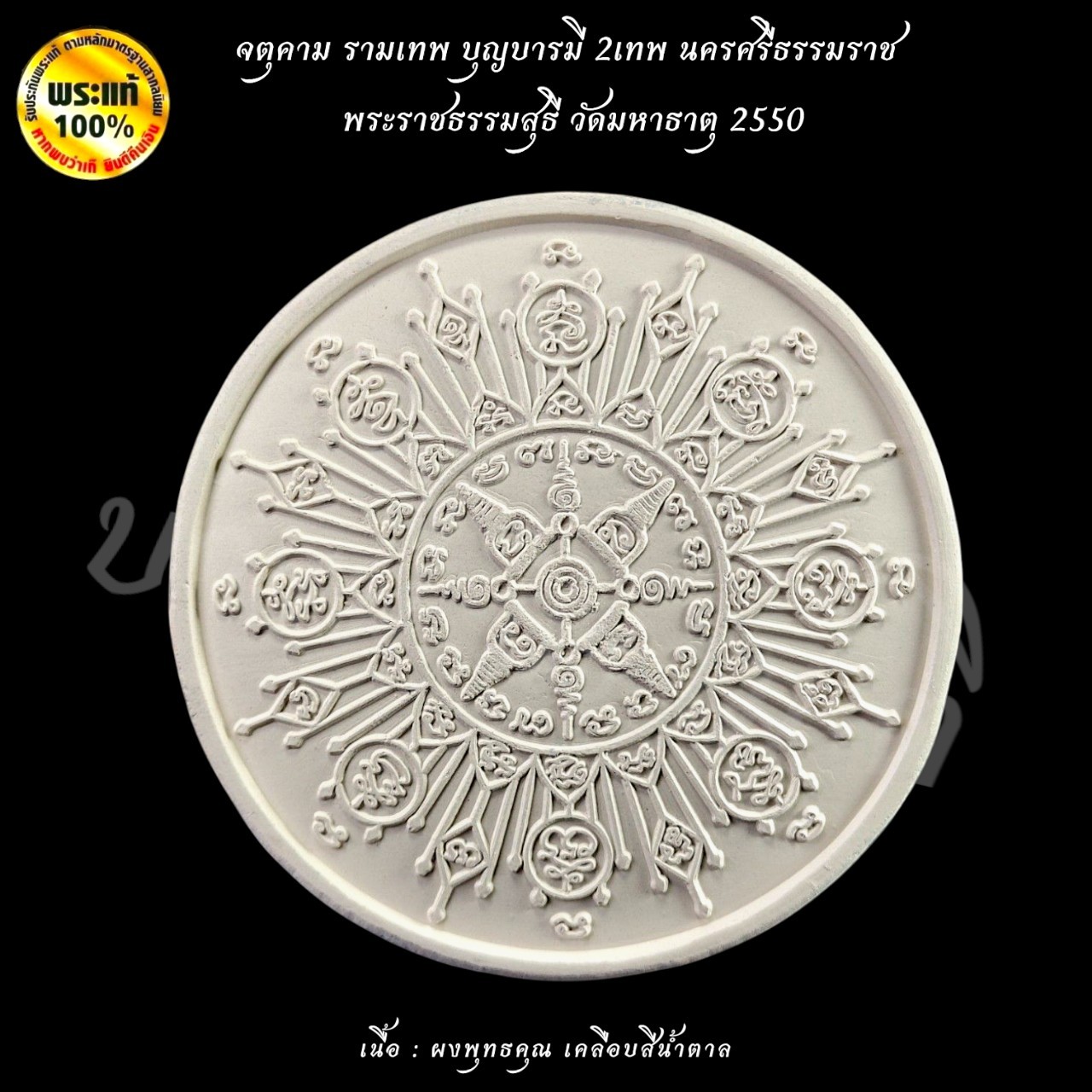 จตุคาม รามเทพ บุญบารมี 2เทพ นครศรีธรรมราช วัดมหาธาตุวรมหาวิหาร