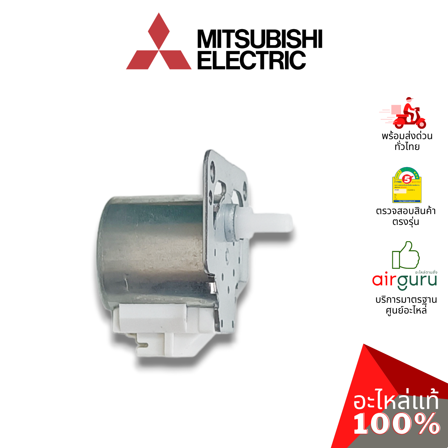 มอเตอร์สวิง Mitsubishi Electric รหัส E22C32303 VANE MOTOR (VERTICAL) (SANKYO MSBPC20M11) มอเตอร์ปรับบานสวิง ซ้าย-ขวา อะไหล่แอร์ มิตซูบิชิอิเล็คทริค ของแท้