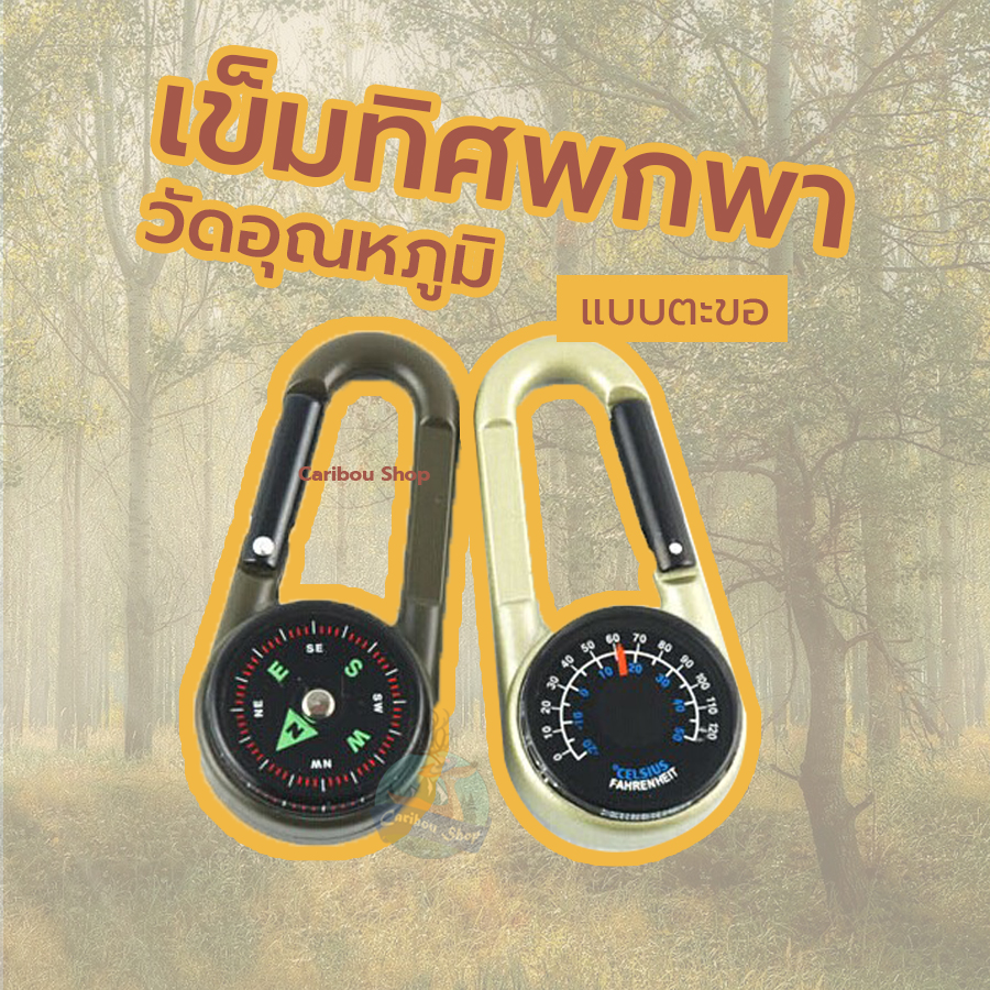 เข็มทิศ Compass พร้อมที่วัดอุณหภูมิ Thermometer แบบตะขอคล้องได้