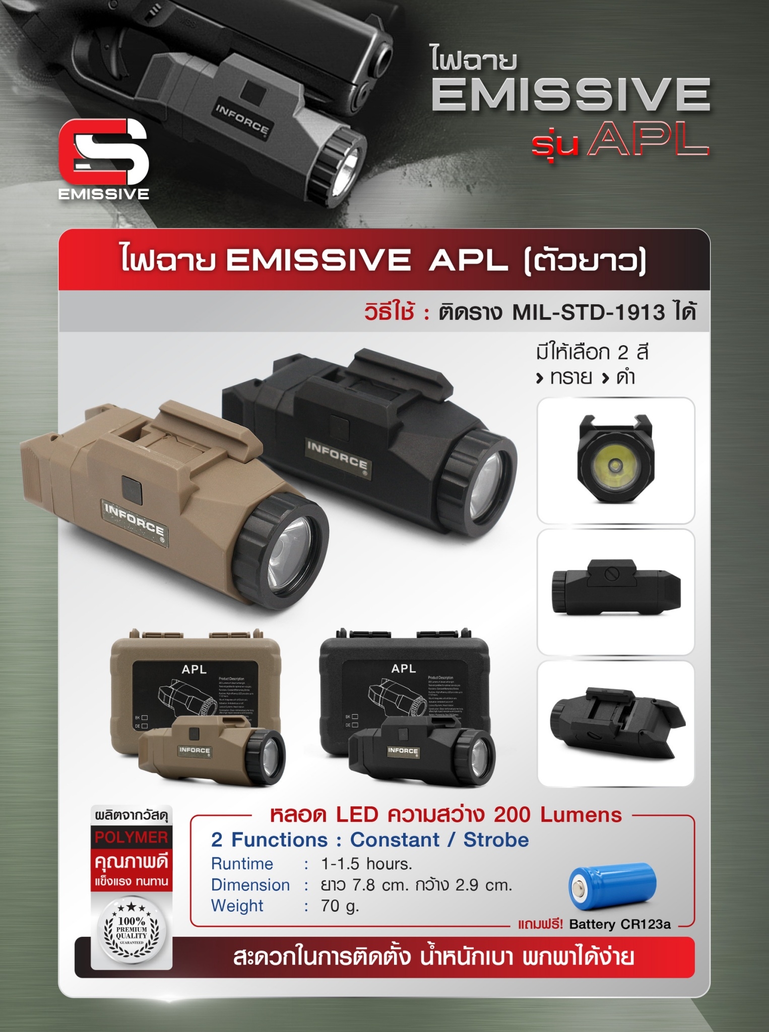 ไฟฉาย Emissive รุ่น APL (ตัวยาว) (K0990)