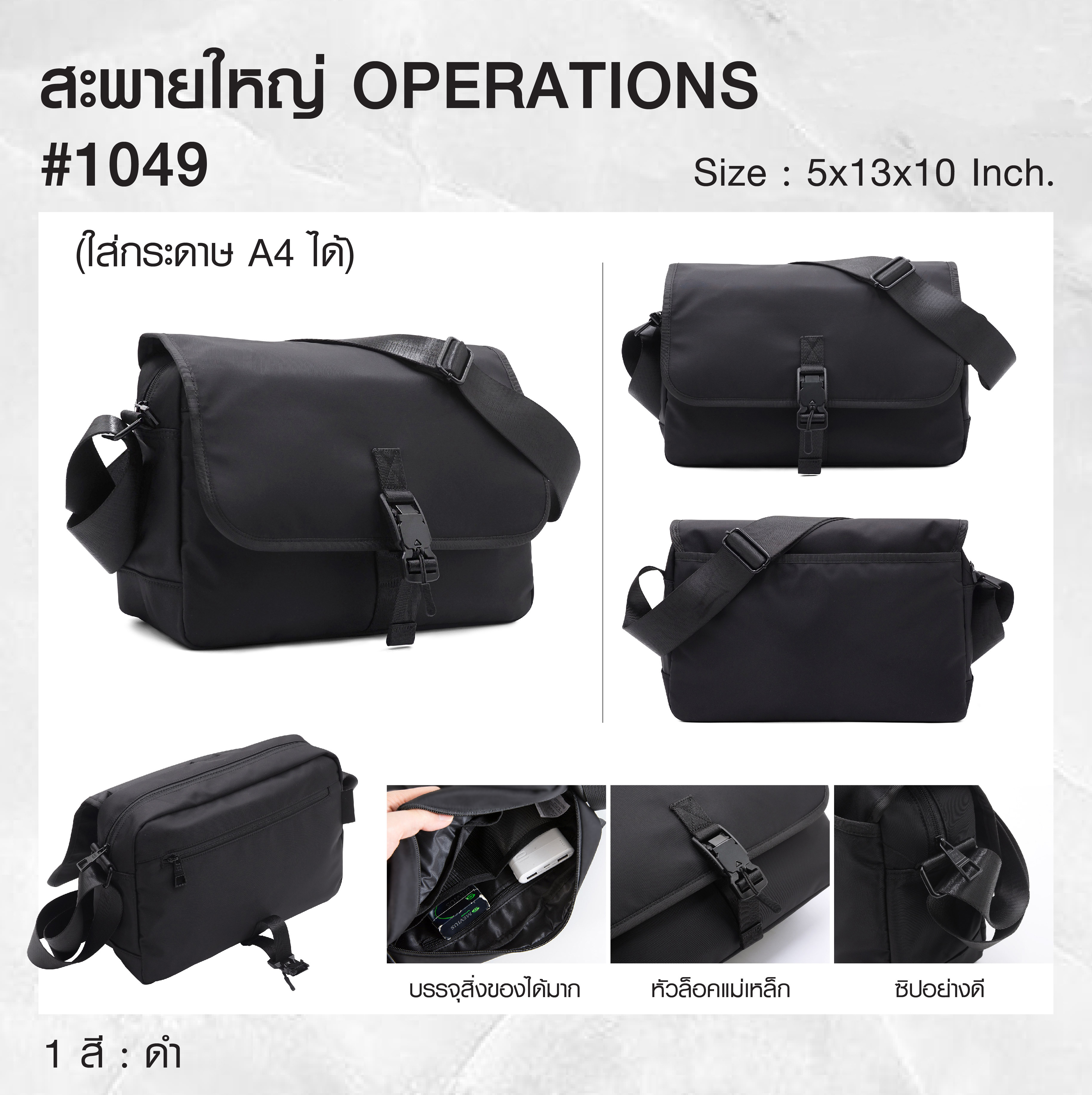 สะพาย Operations #1049 (K0320)