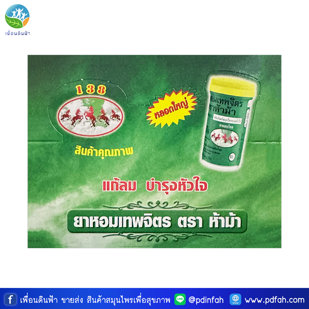 ยาหอมเทพจิตร ตราห้าม้า ขวดใหญ่ 100 เม็ด (ยกกล่อง12ขวด) กล่องเขียว