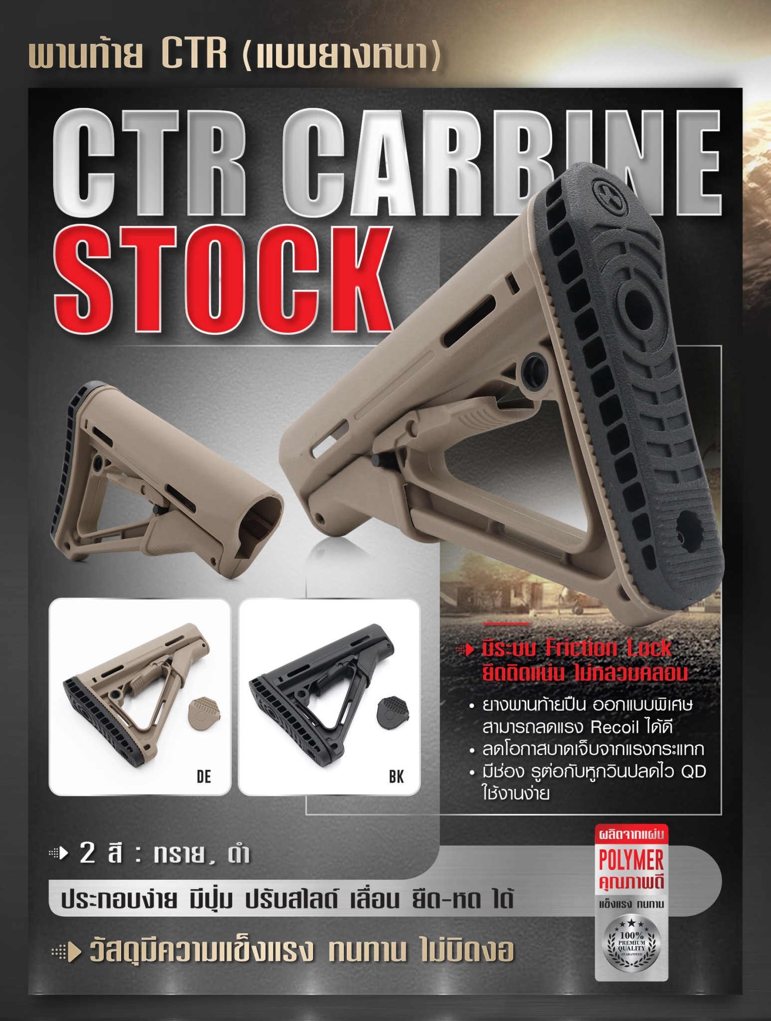 พานท้าย CTR แบบยางหนา(KO340)
